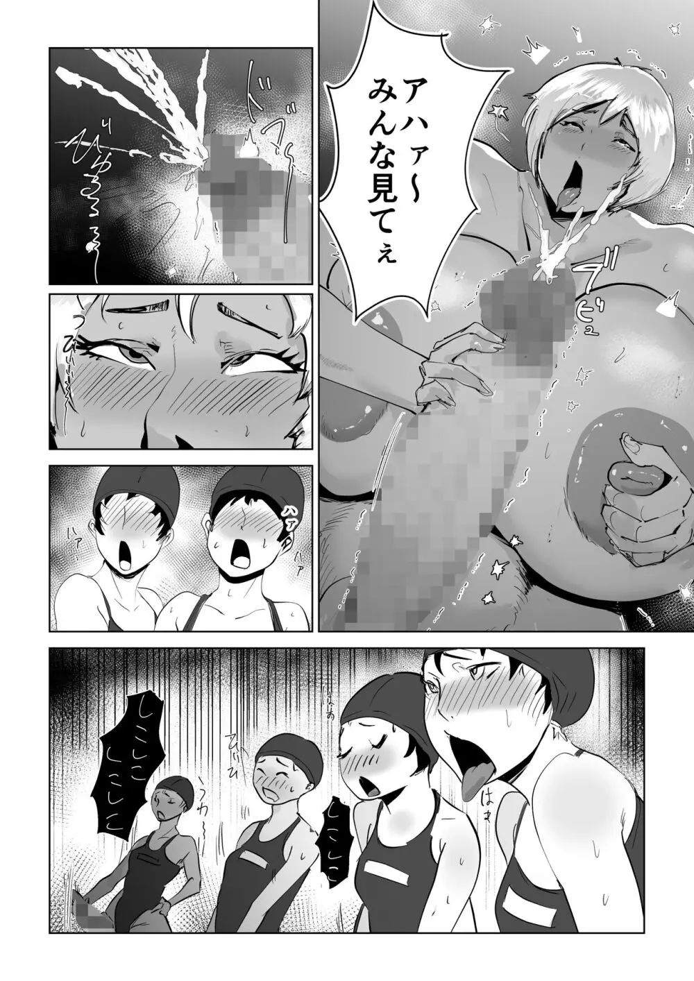 肉ち◯ぽ女教師 Page.14