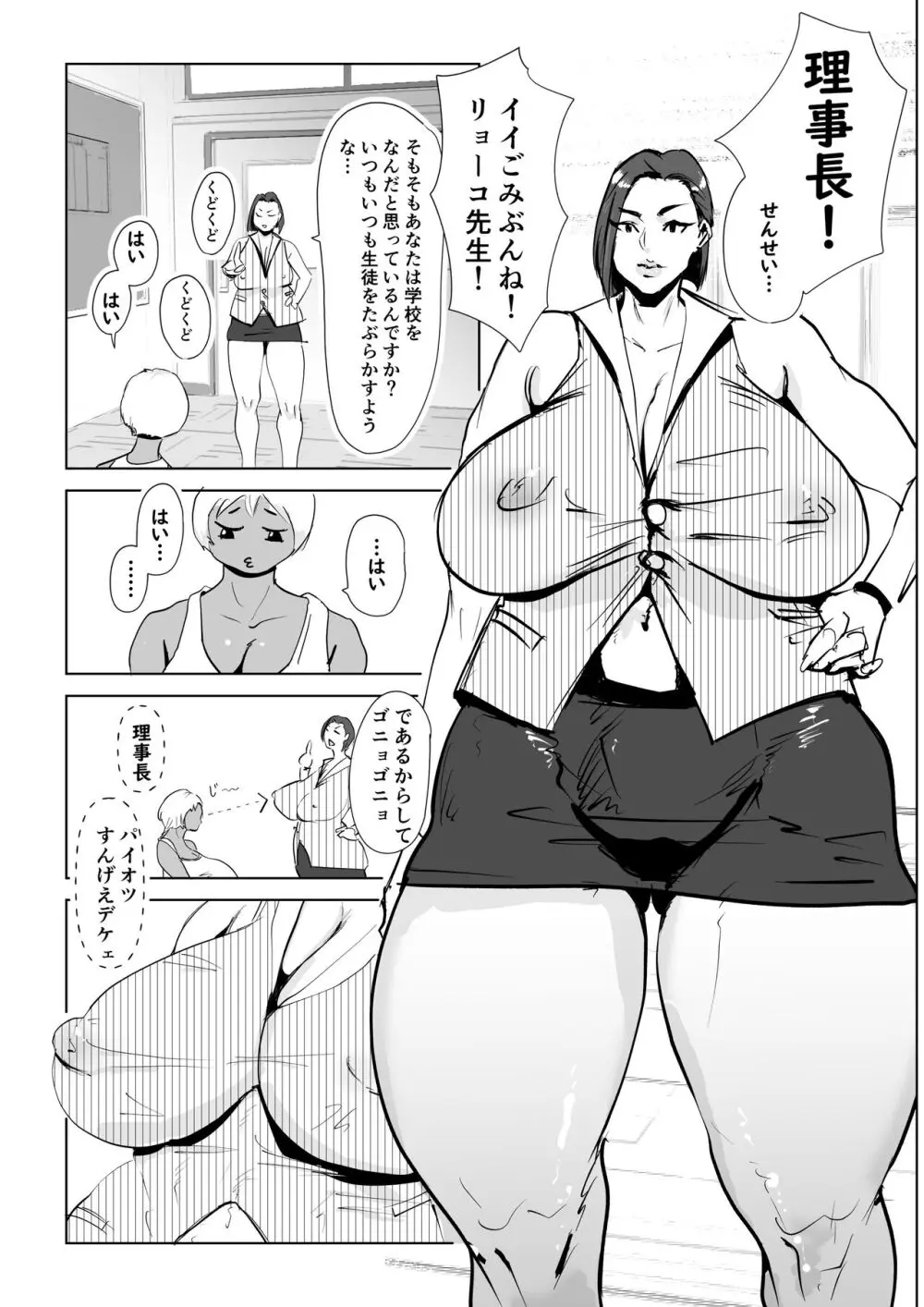 肉ち◯ぽ女教師 Page.16