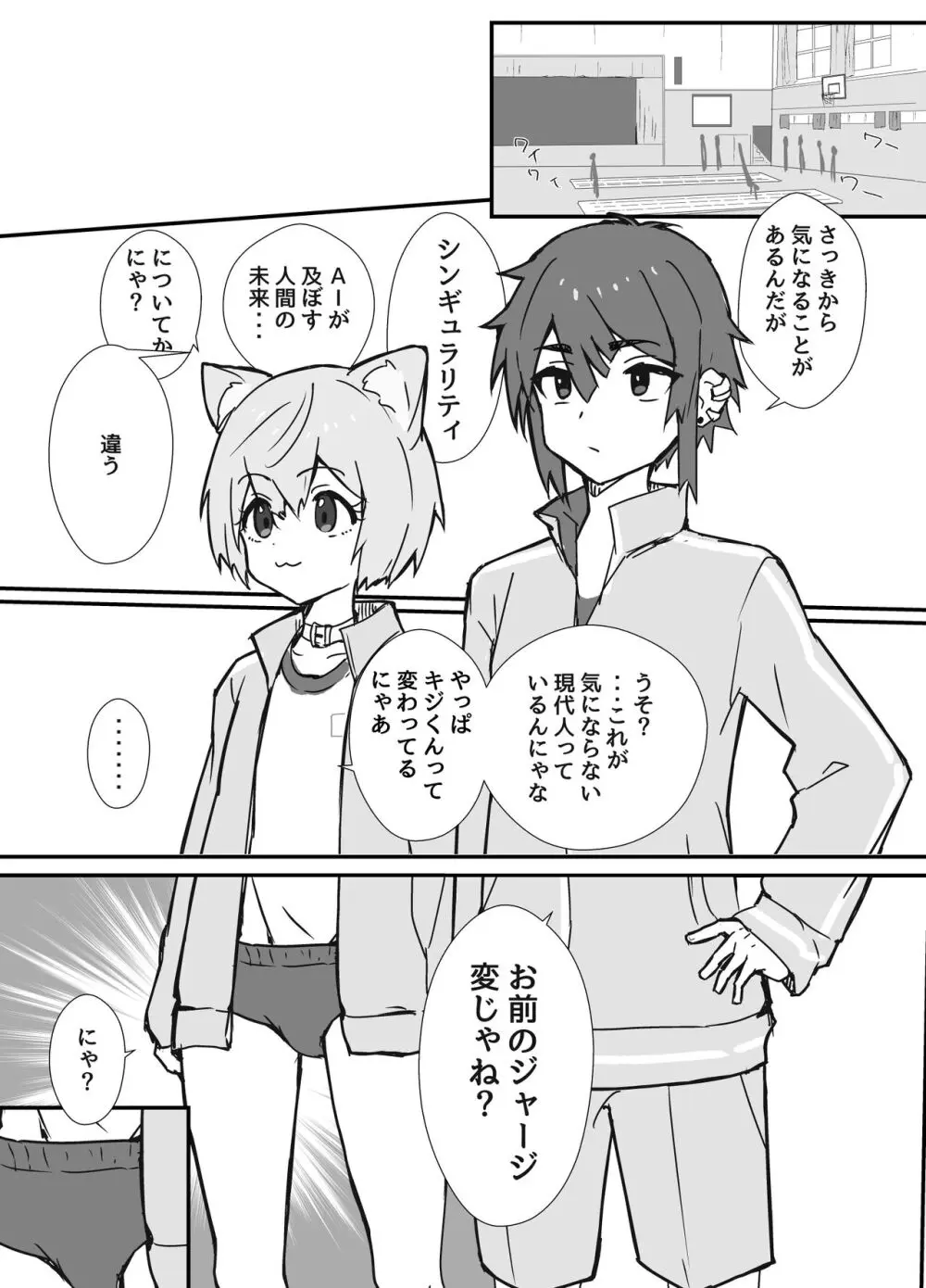 うざくてかわいいバカでえっちなネコミミ Page.10