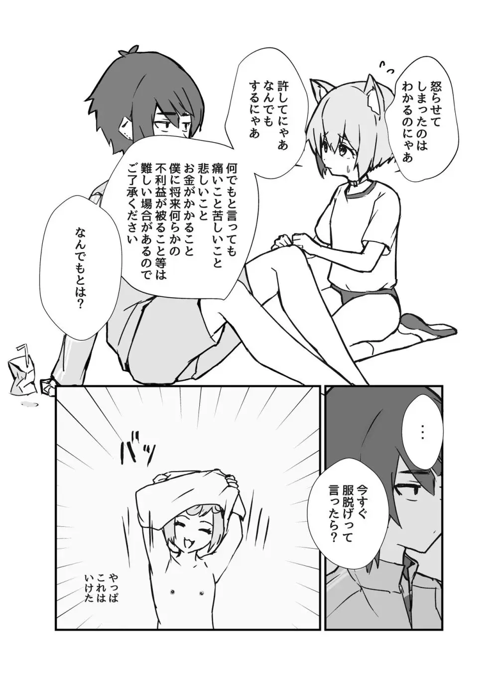 うざくてかわいいバカでえっちなネコミミ Page.21