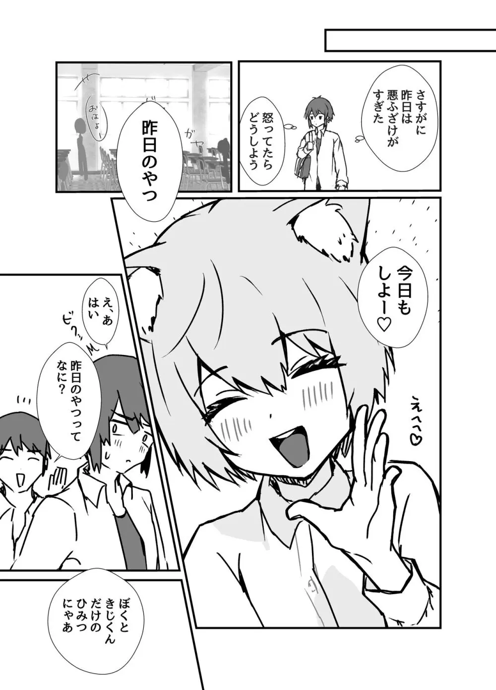 うざくてかわいいバカでえっちなネコミミ Page.40