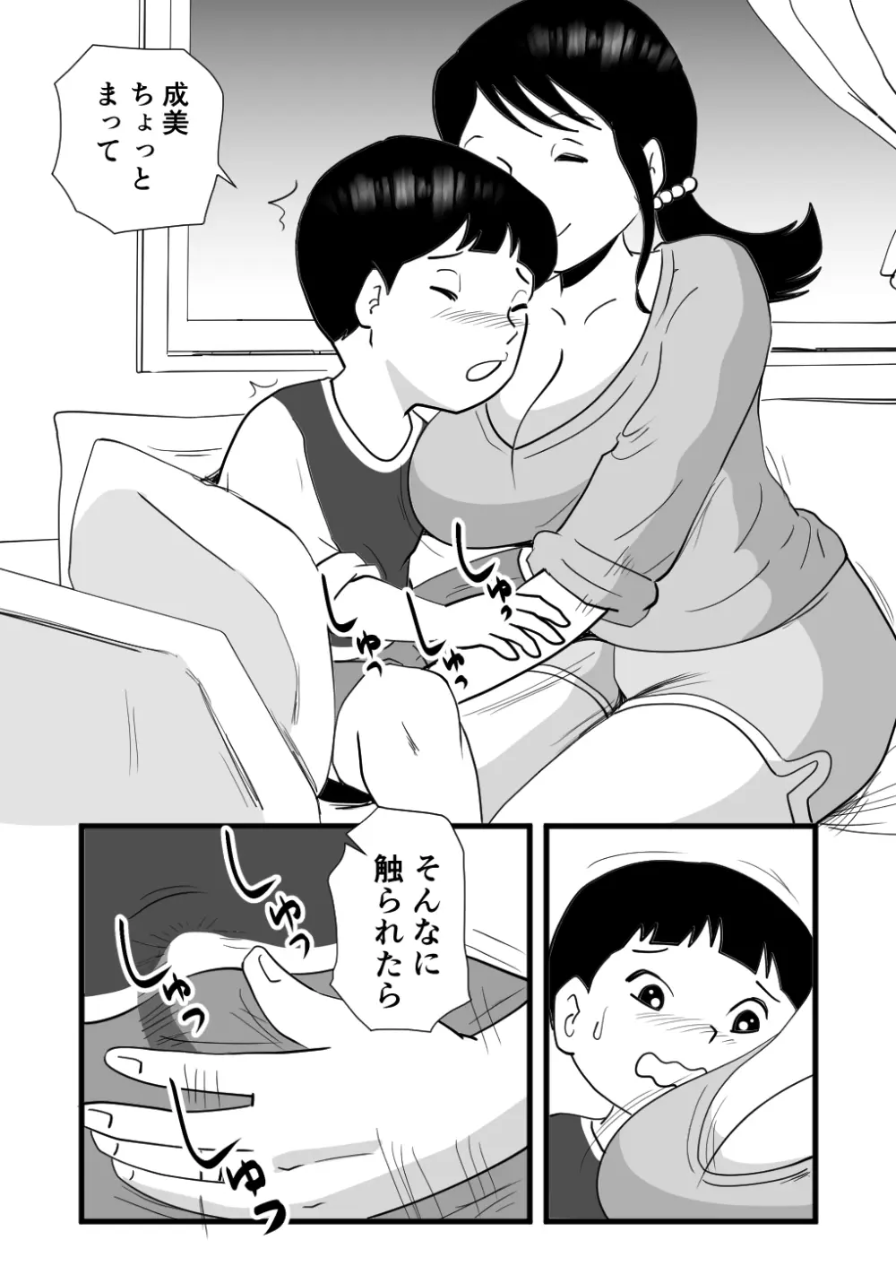 絶倫ママの成美さんとヘンタイ息子 Page.13