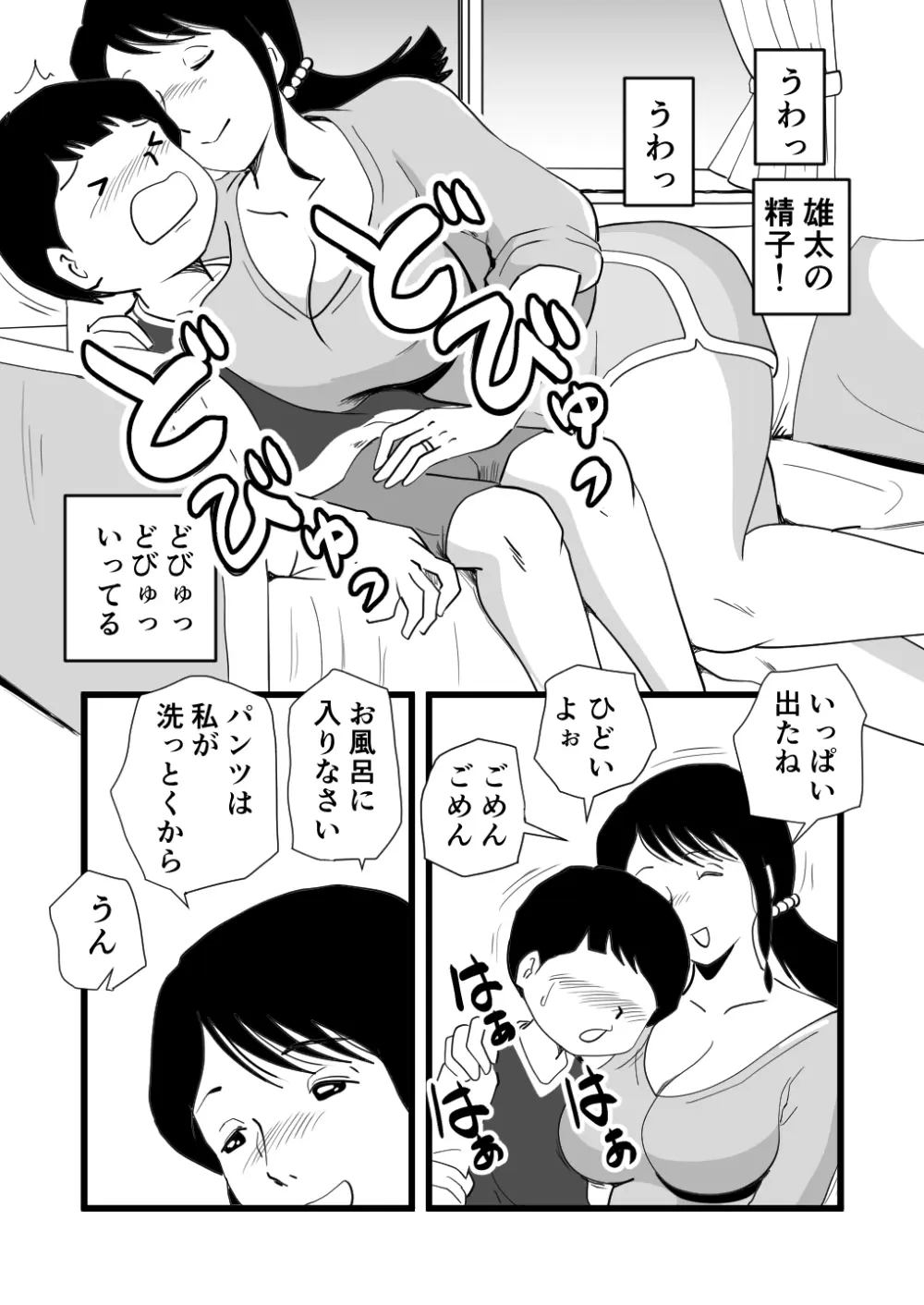 絶倫ママの成美さんとヘンタイ息子 Page.15