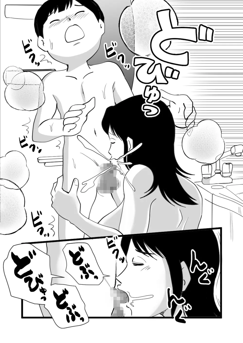 絶倫ママの成美さんとヘンタイ息子 Page.20