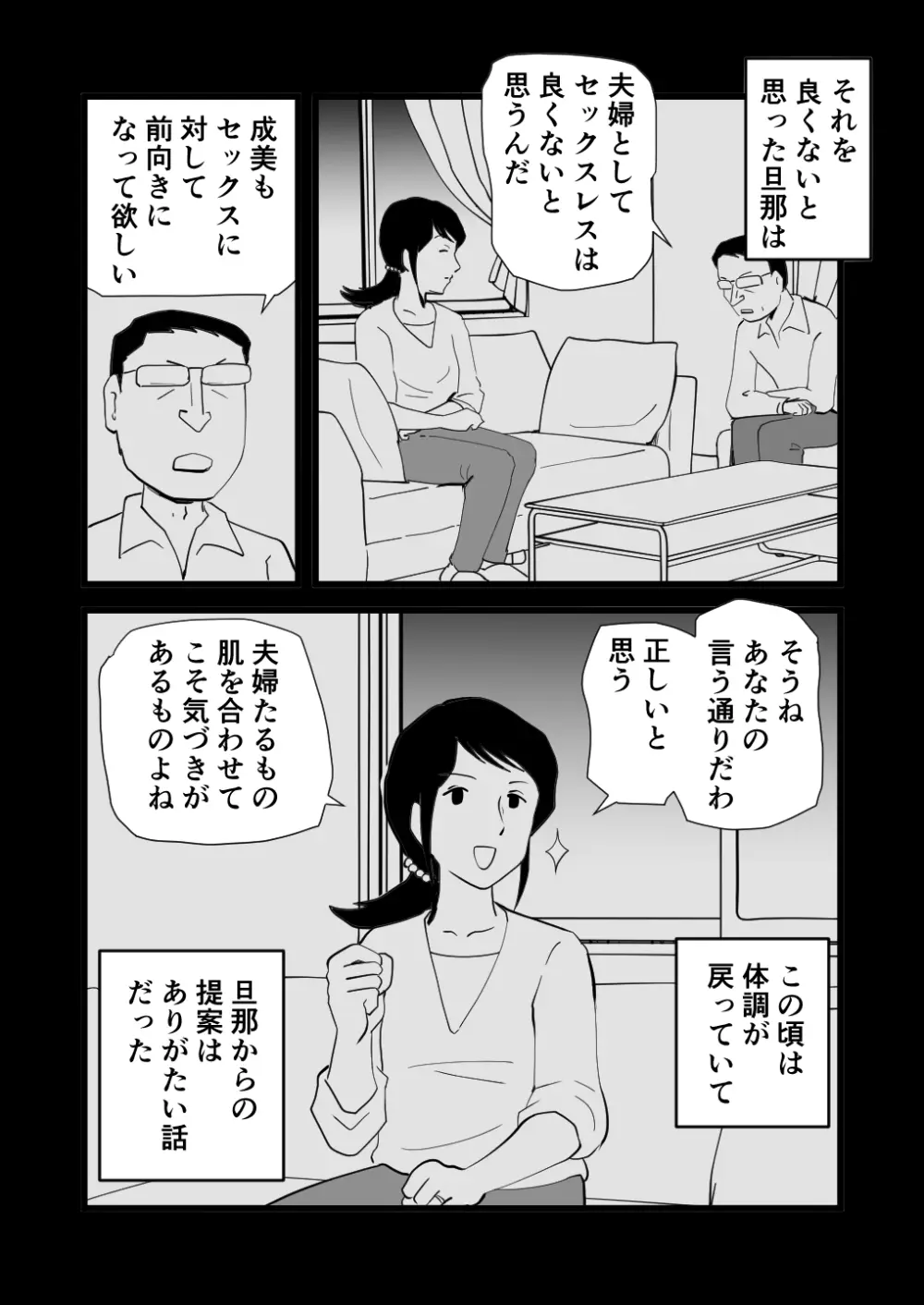 絶倫ママの成美さんとヘンタイ息子 Page.33