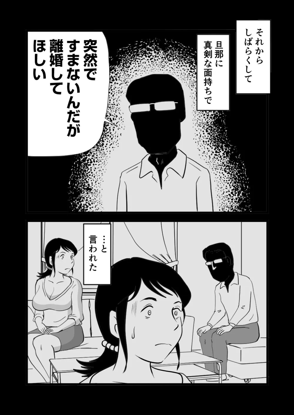 絶倫ママの成美さんとヘンタイ息子 Page.37