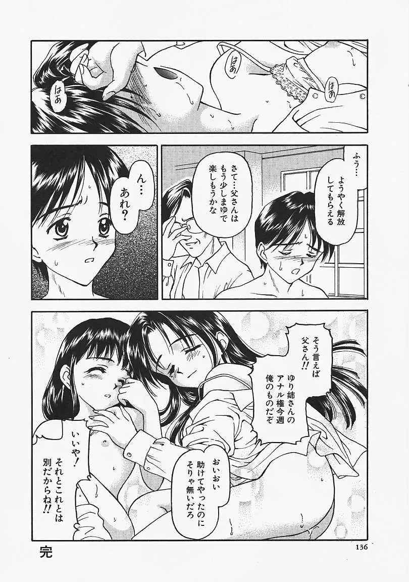 うそつき？ Page.137