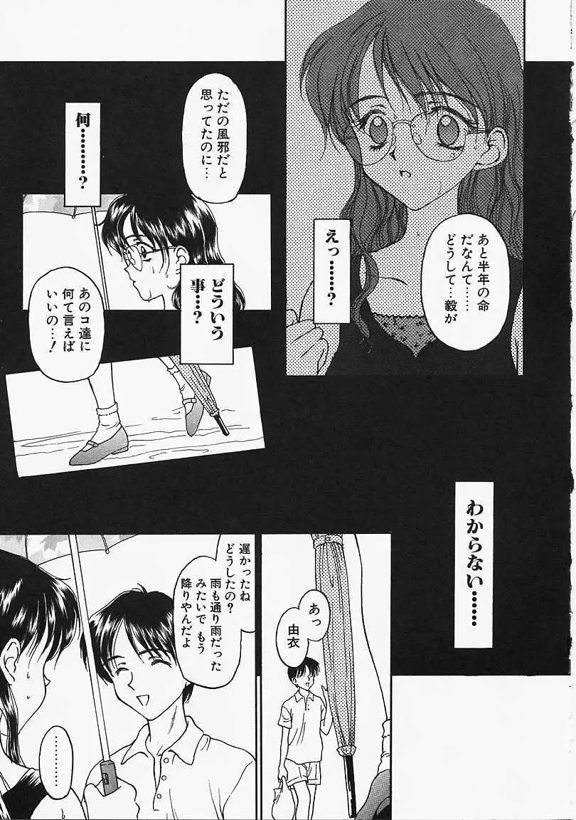 うそつき？ Page.14