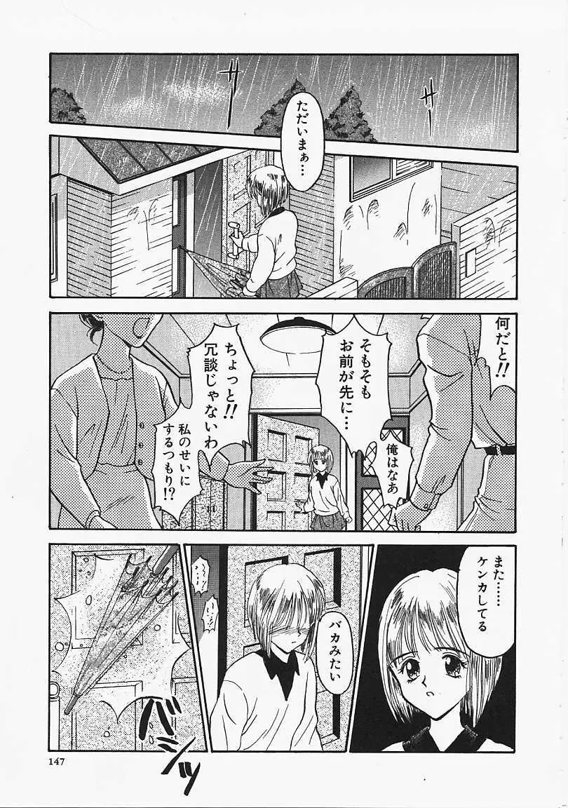 うそつき？ Page.148