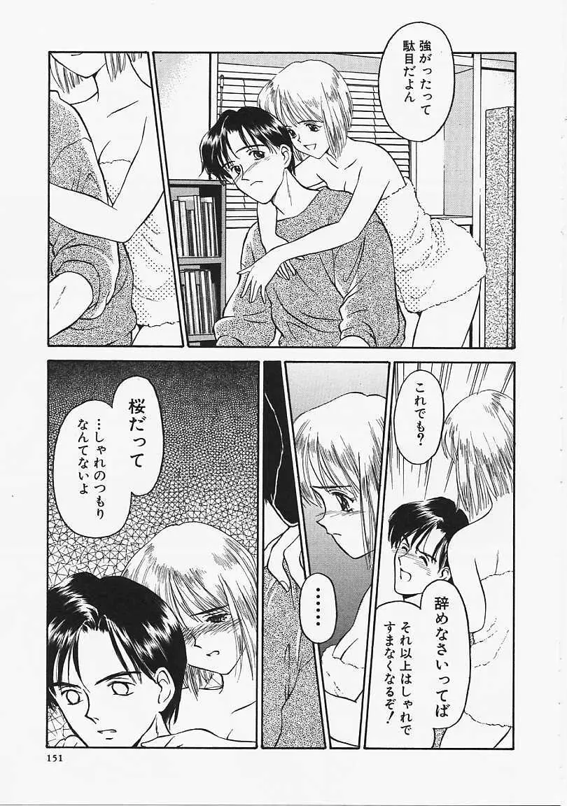 うそつき？ Page.152