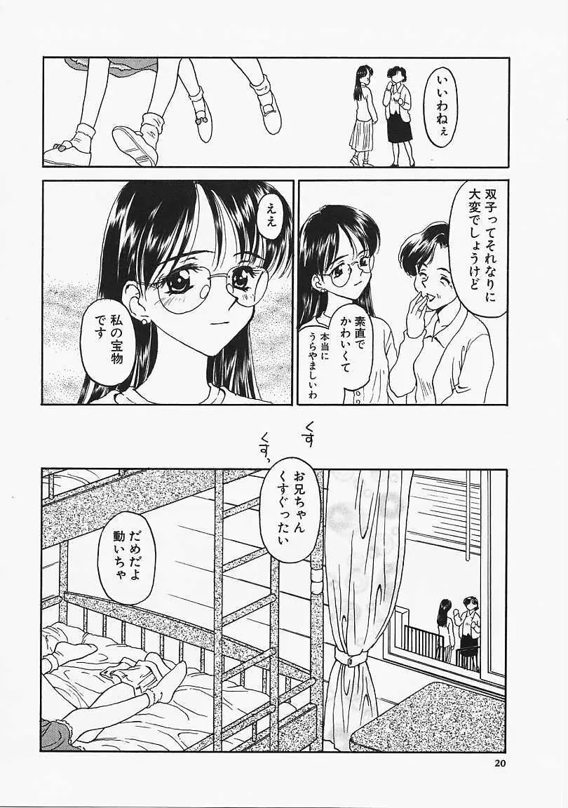 うそつき？ Page.21