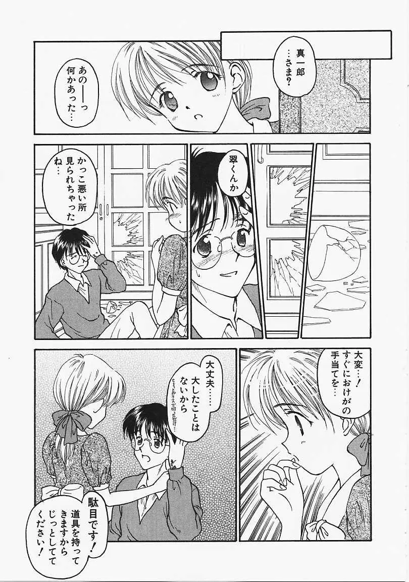 うそつき？ Page.44