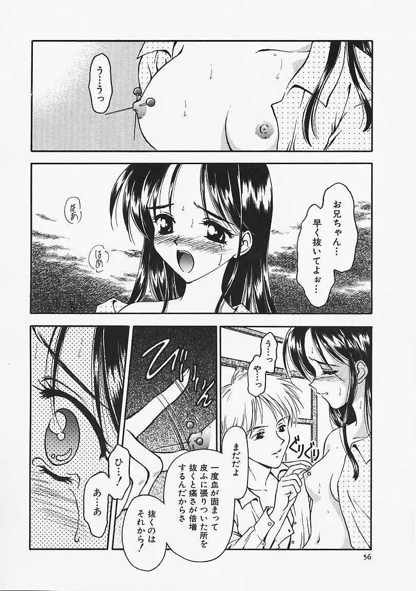 うそつき？ Page.57