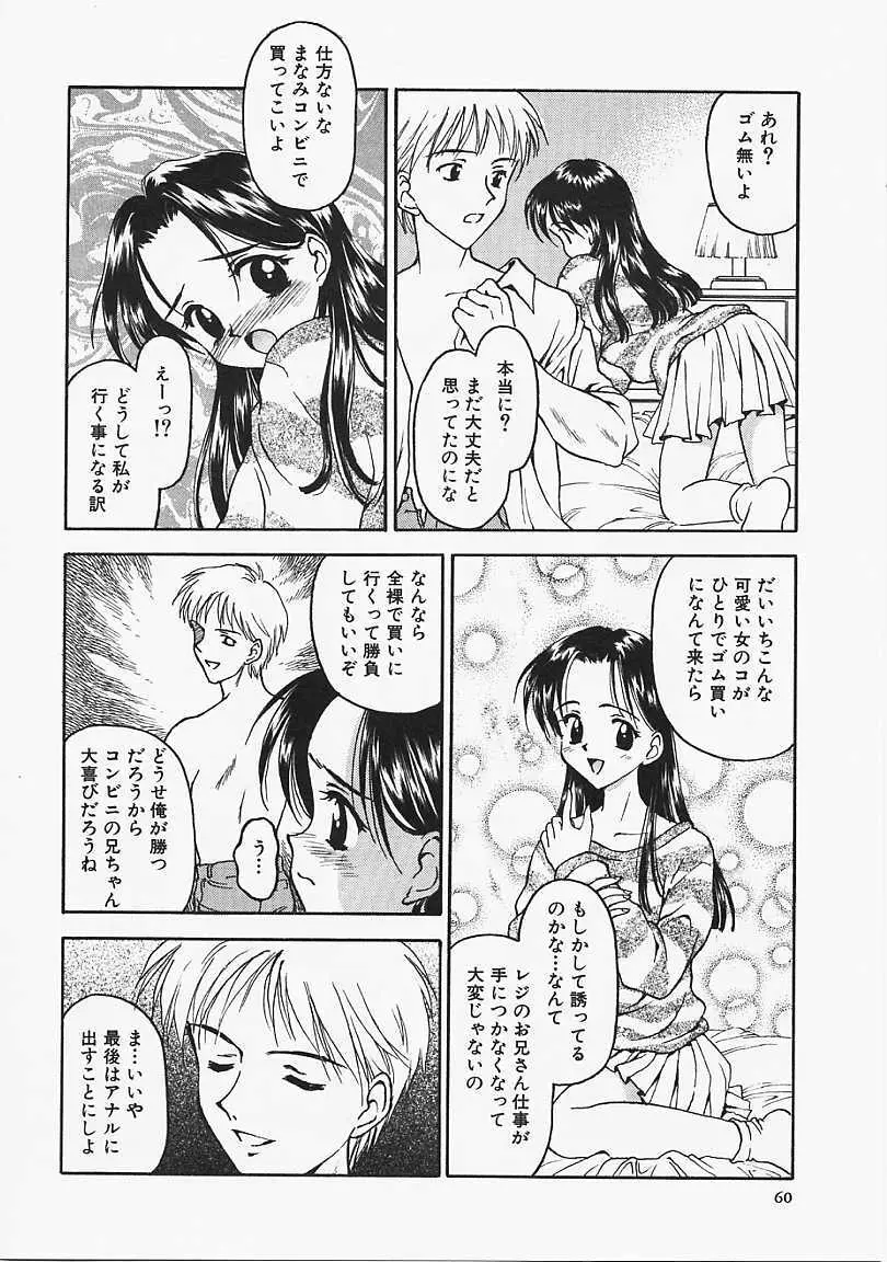 うそつき？ Page.61