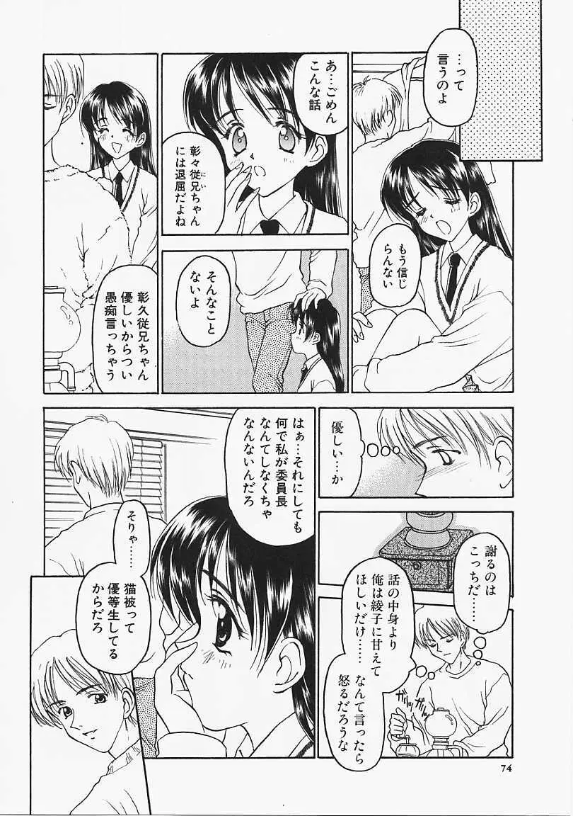 うそつき？ Page.75