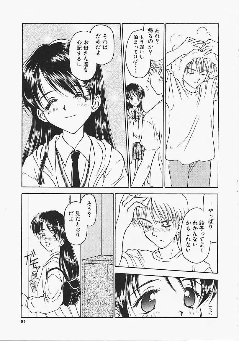 うそつき？ Page.86