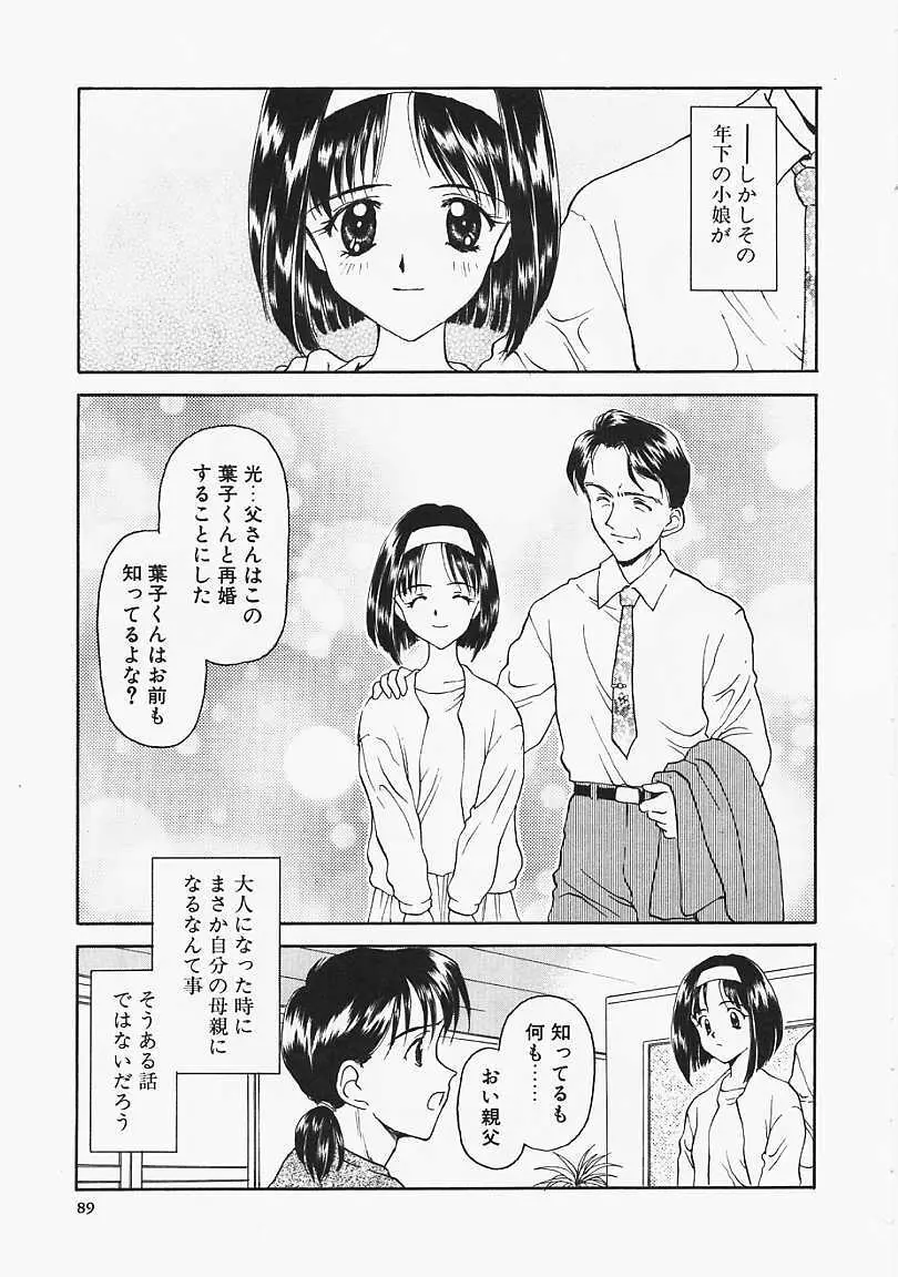 うそつき？ Page.90