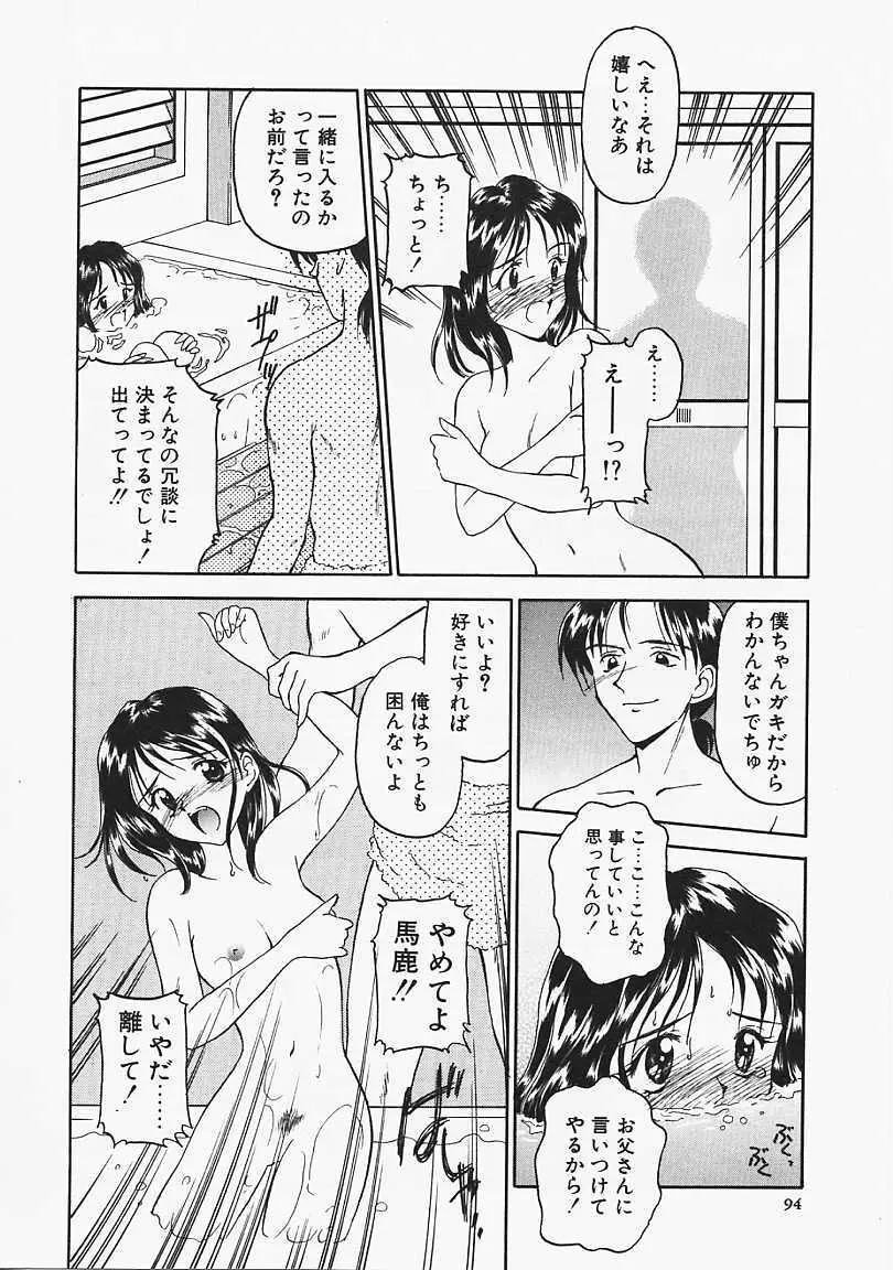 うそつき？ Page.95