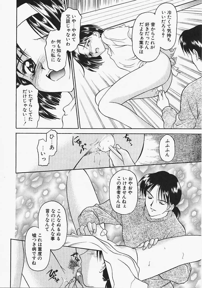 うそつき？ Page.99