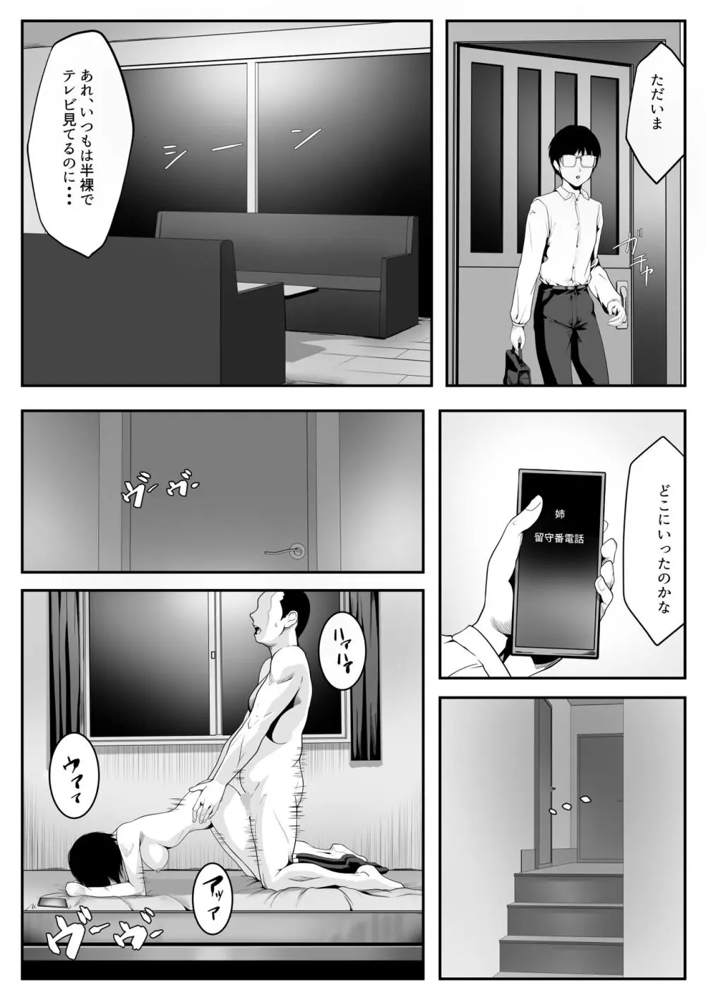 何をされても目を覚まさない義姉が隣のオジサンに弄ばれていた Page.26