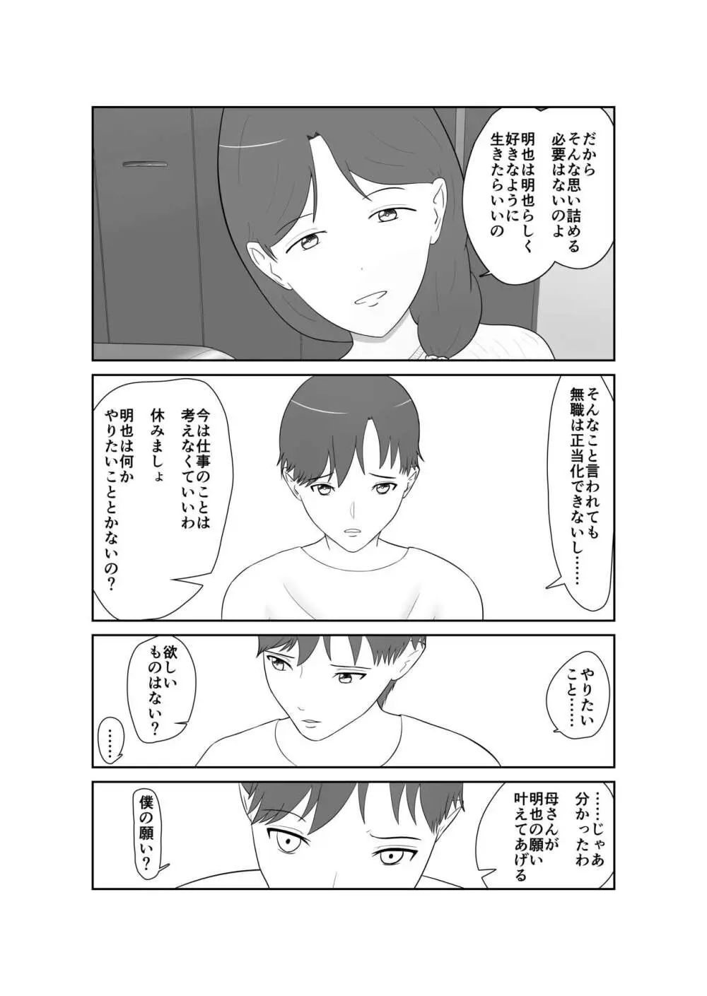 母親孝行で母犯そうよ Page.10