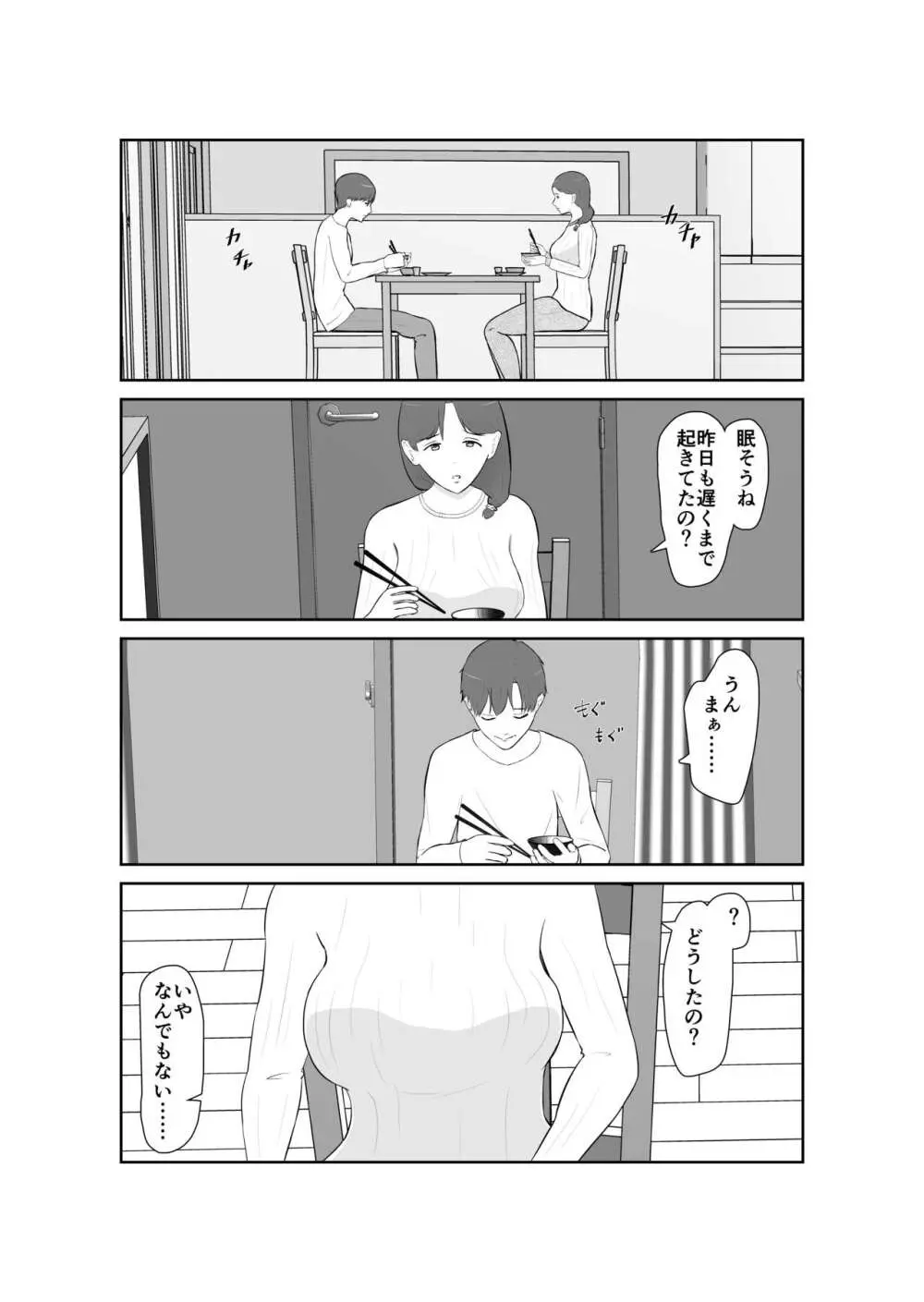 母親孝行で母犯そうよ Page.3