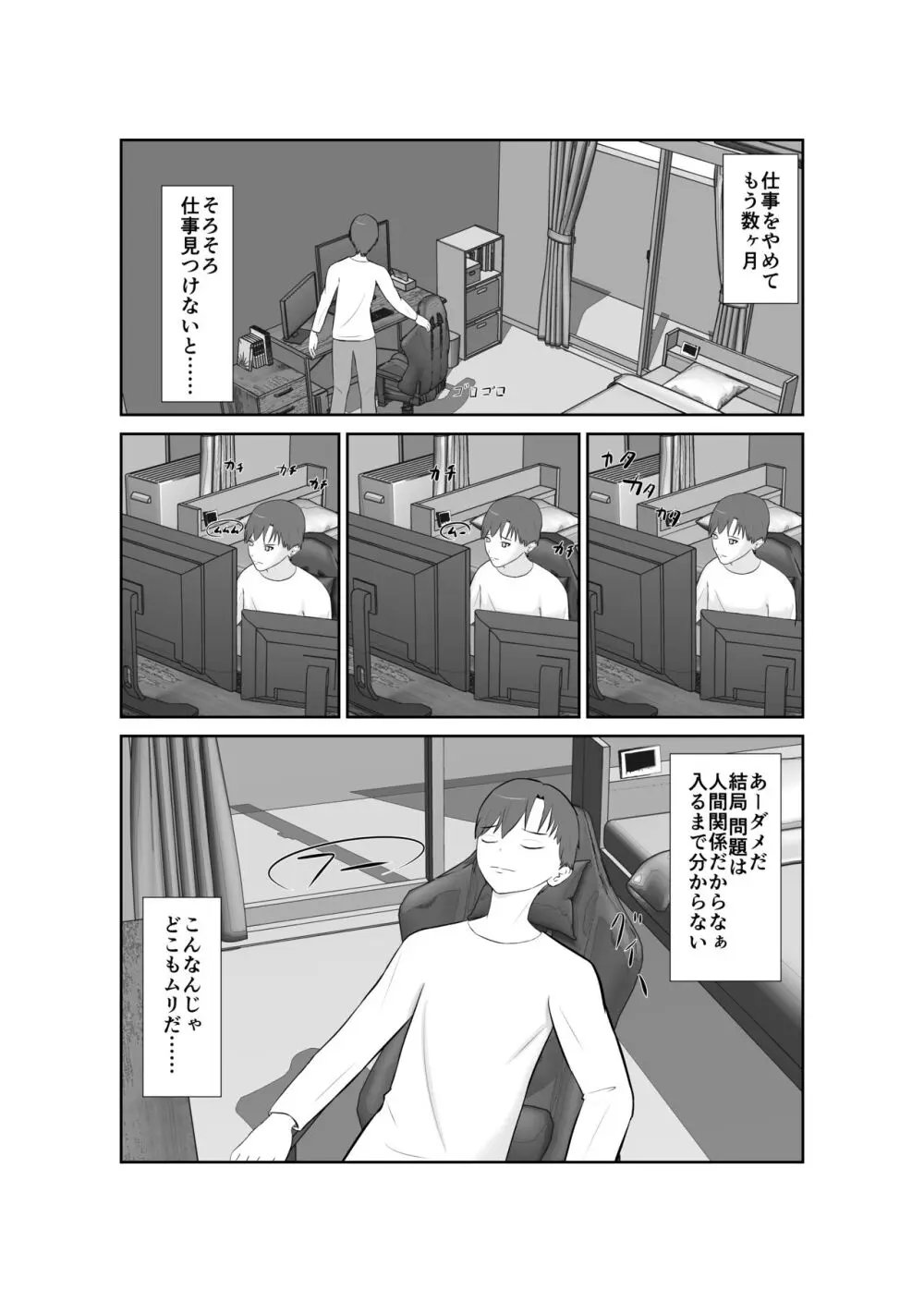 母親孝行で母犯そうよ Page.4