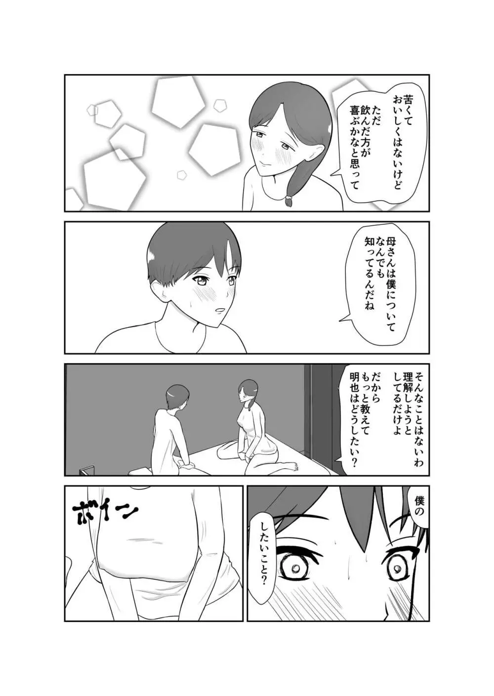 母親孝行で母犯そうよ Page.50