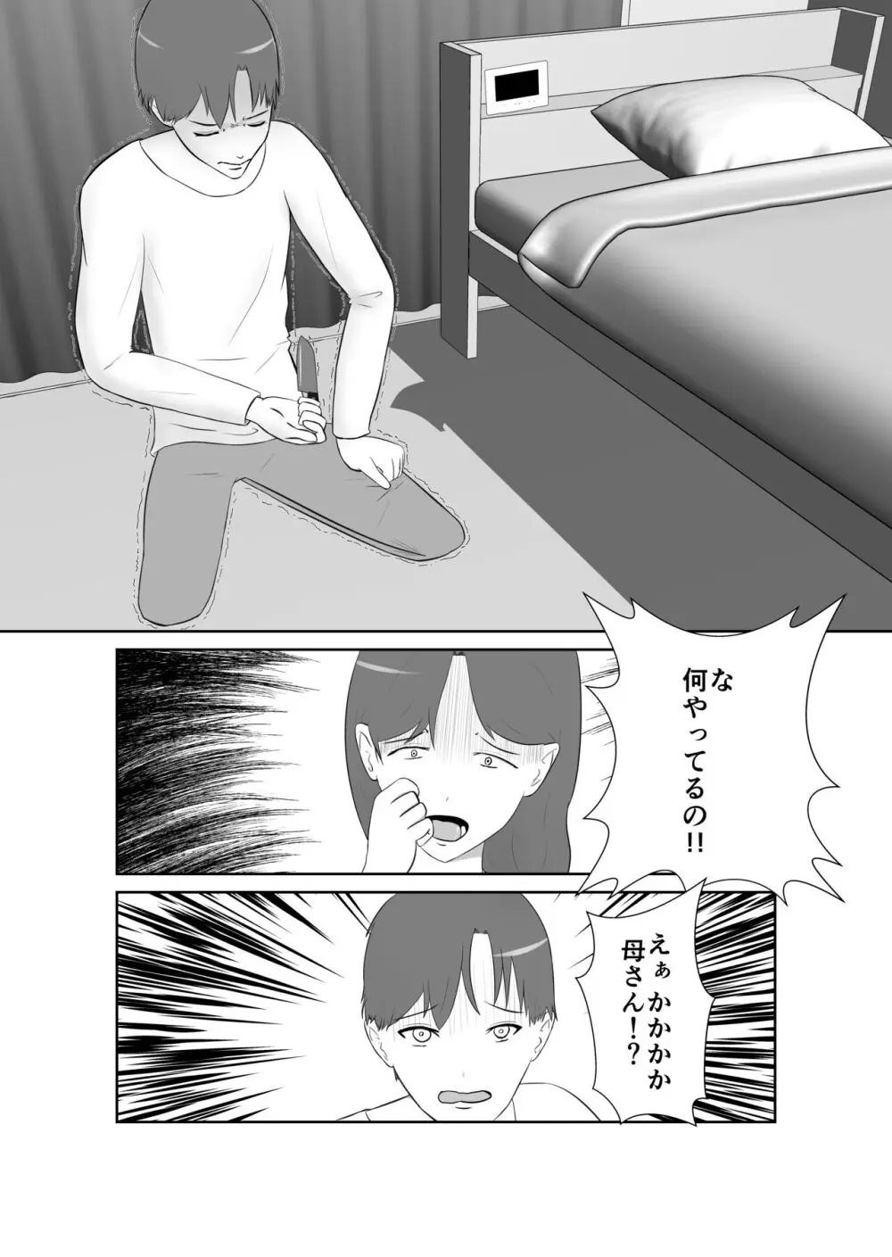 母親孝行で母犯そうよ Page.7