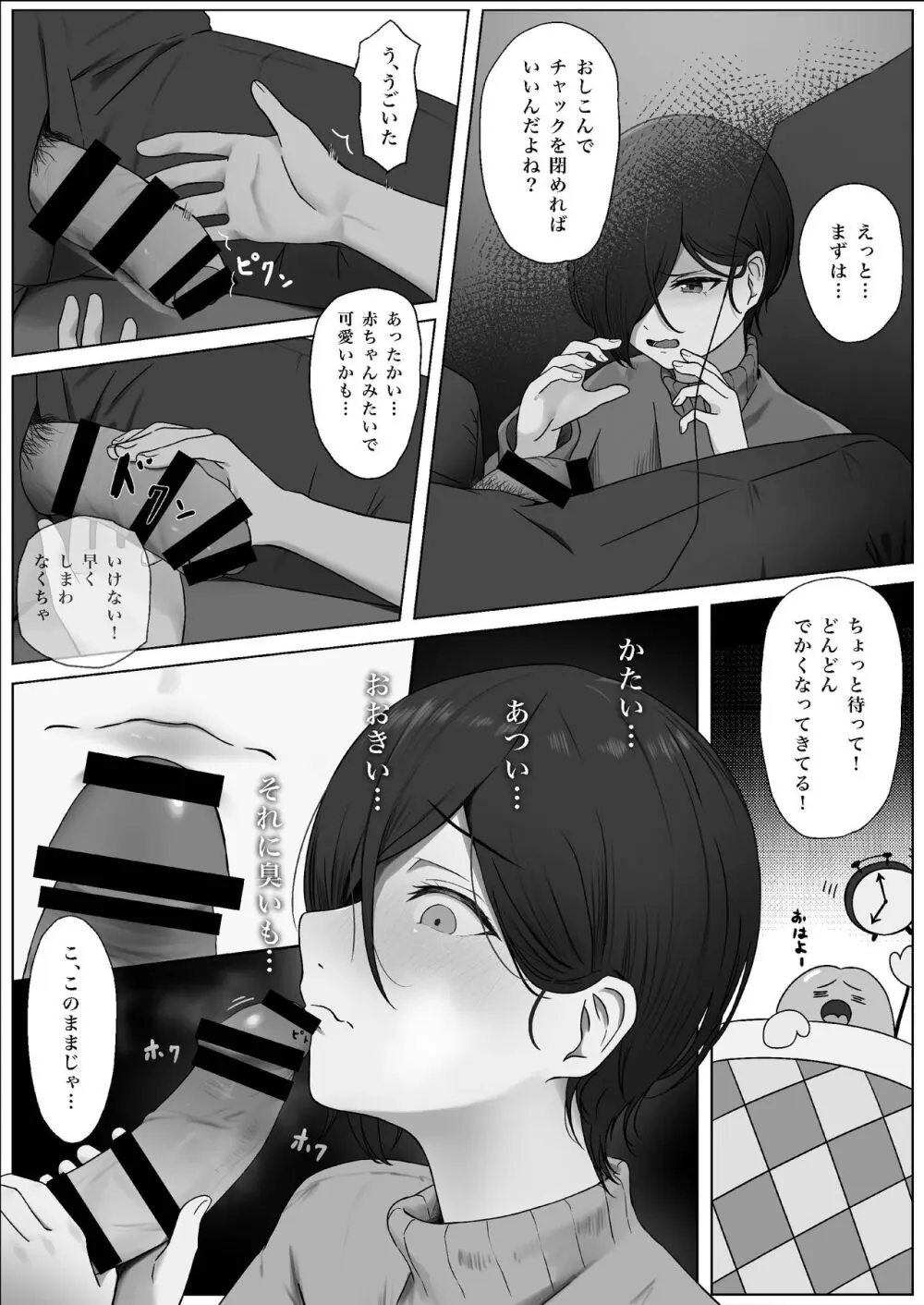 ちんぽを知って女になる Page.12