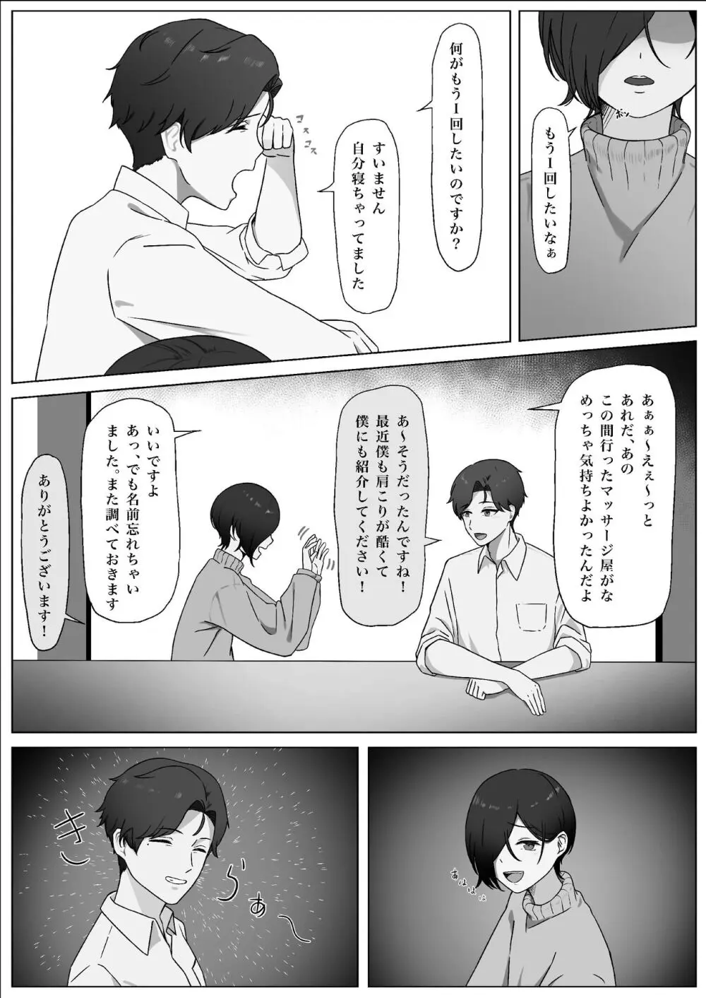 ちんぽを知って女になる Page.22