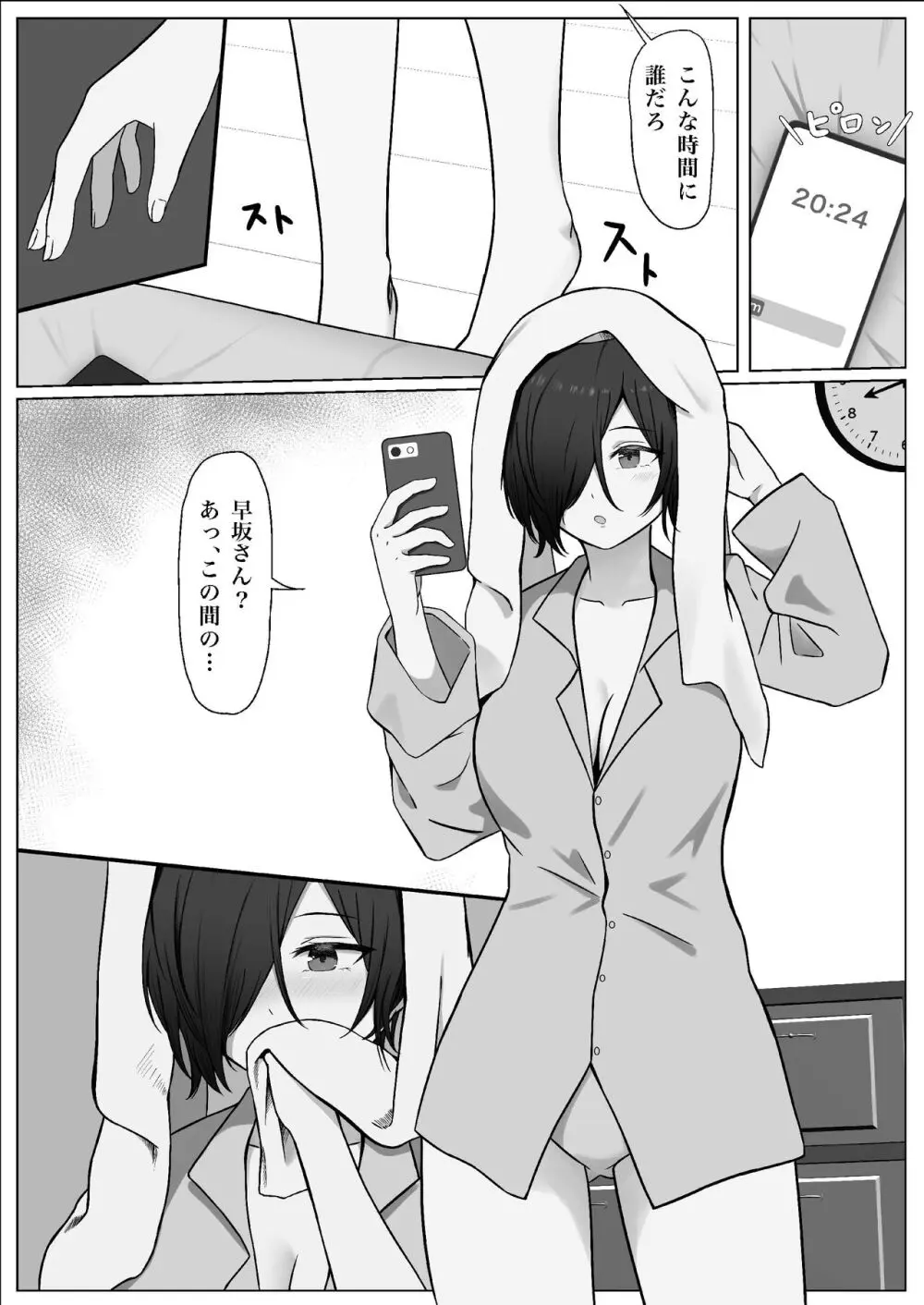 ちんぽを知って女になる Page.26