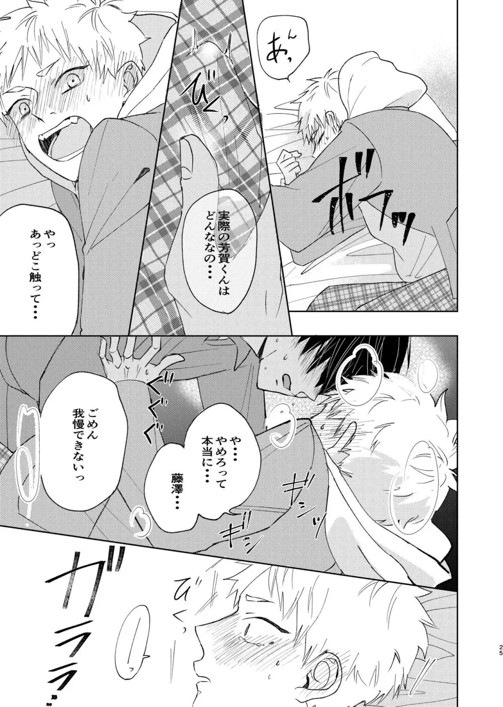 嫌いなあいつは好きなこいつ Page.23