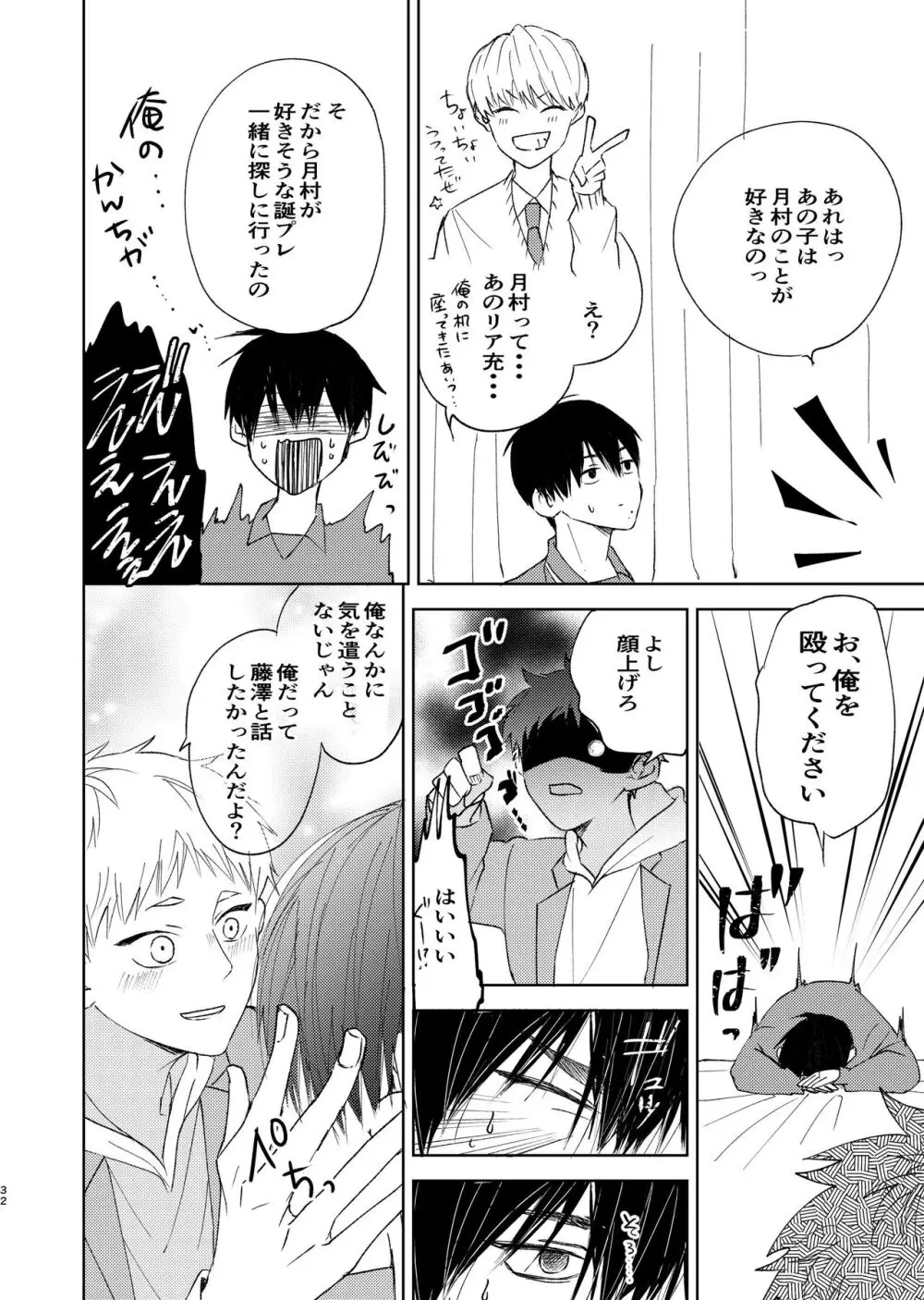 嫌いなあいつは好きなこいつ Page.30