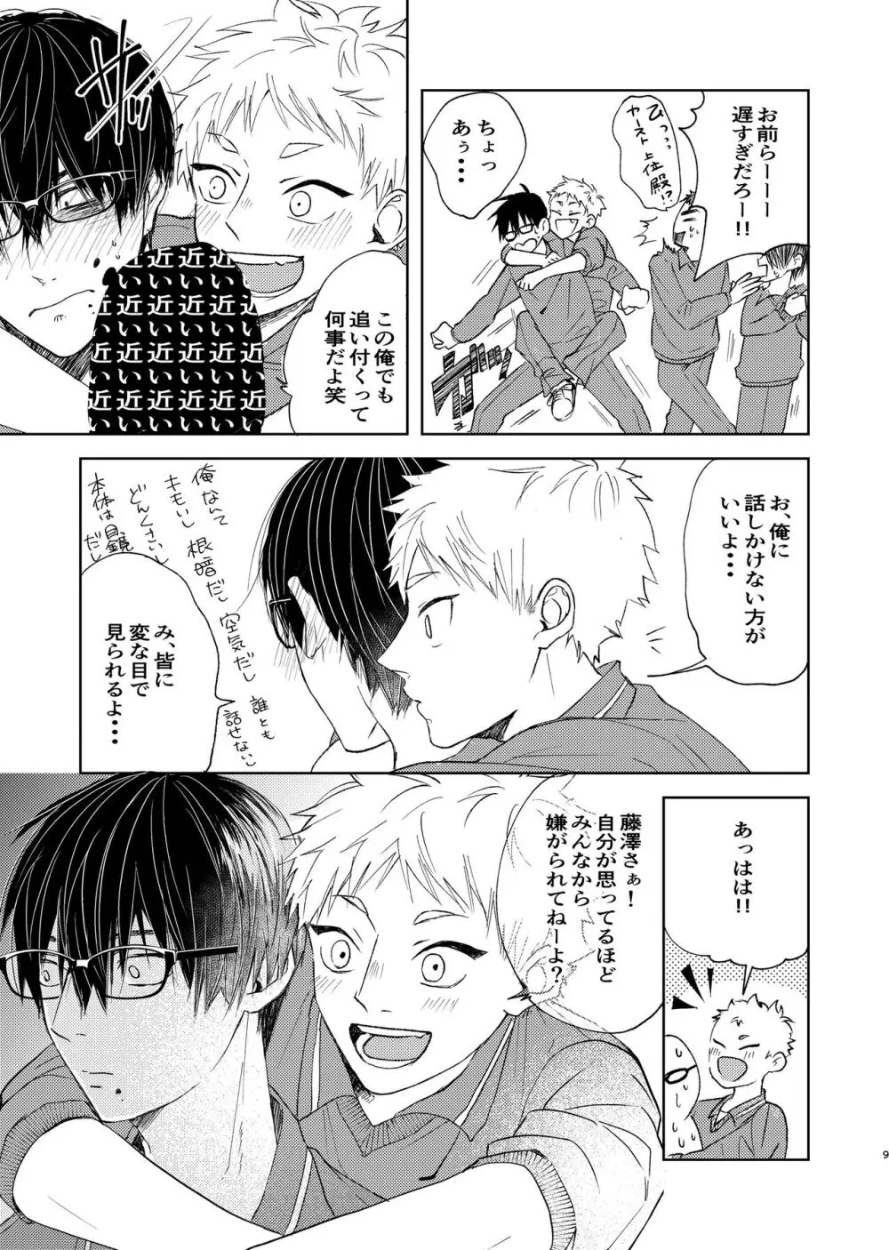 嫌いなあいつは好きなこいつ Page.7