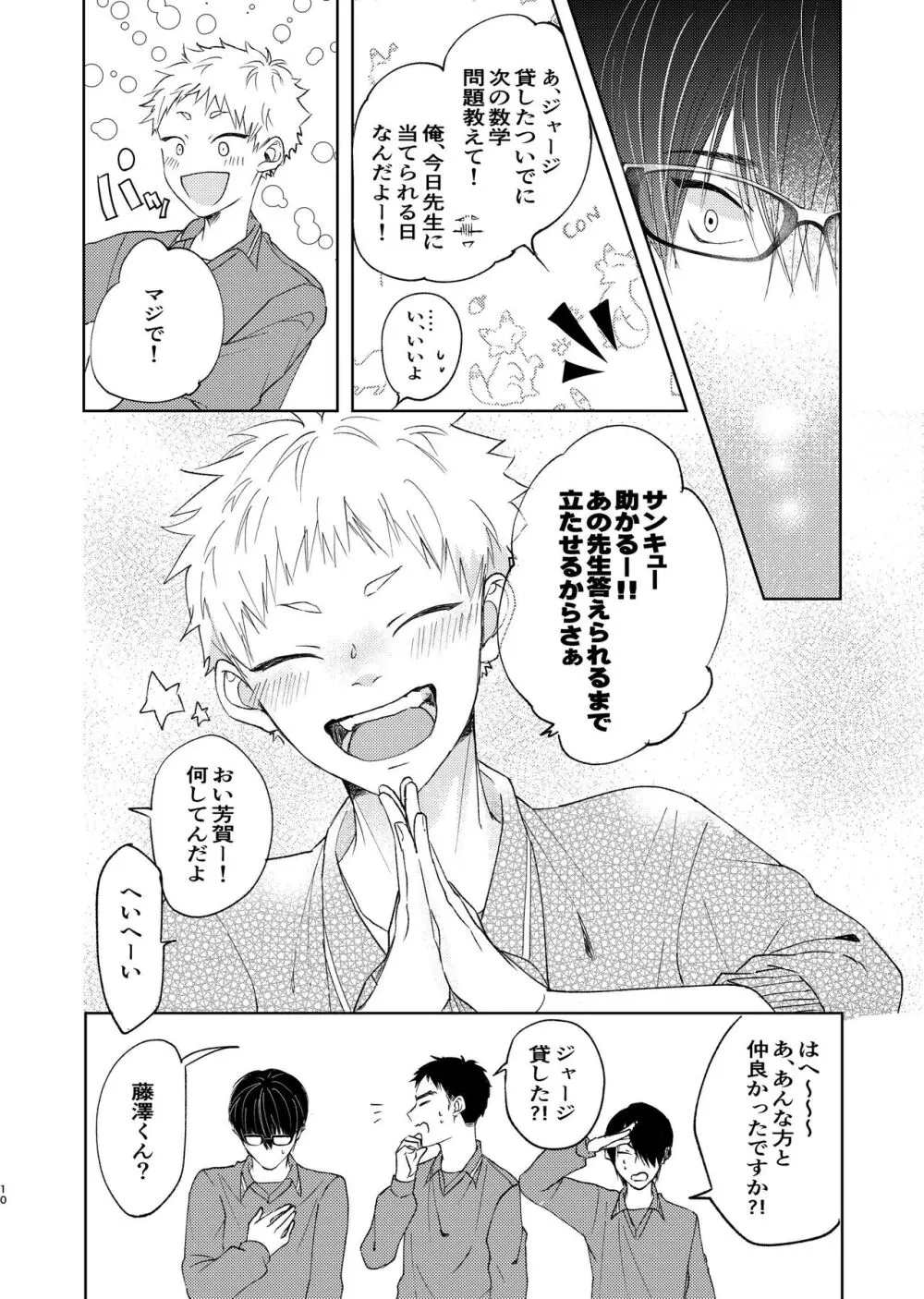 嫌いなあいつは好きなこいつ Page.8