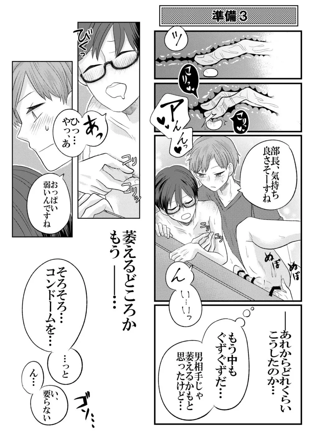 自称ビッチな先輩はただの片思い処女だった Page.15