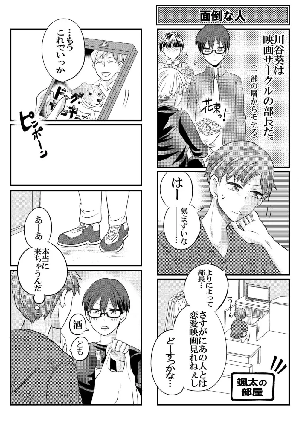 自称ビッチな先輩はただの片思い処女だった Page.5