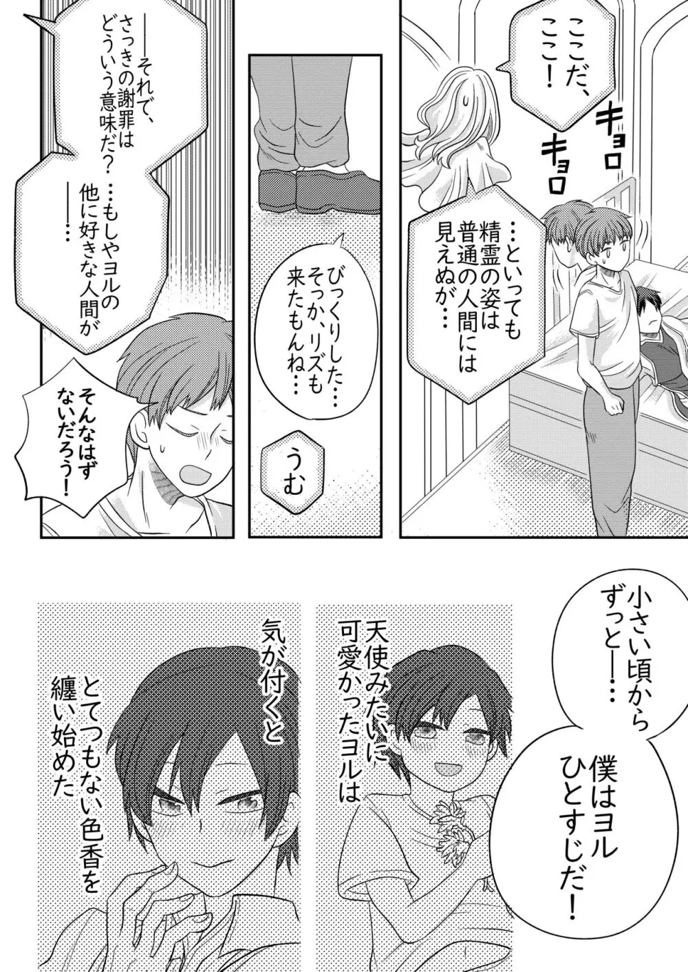 眠る幼馴染に手を出しちゃう話 Page.11