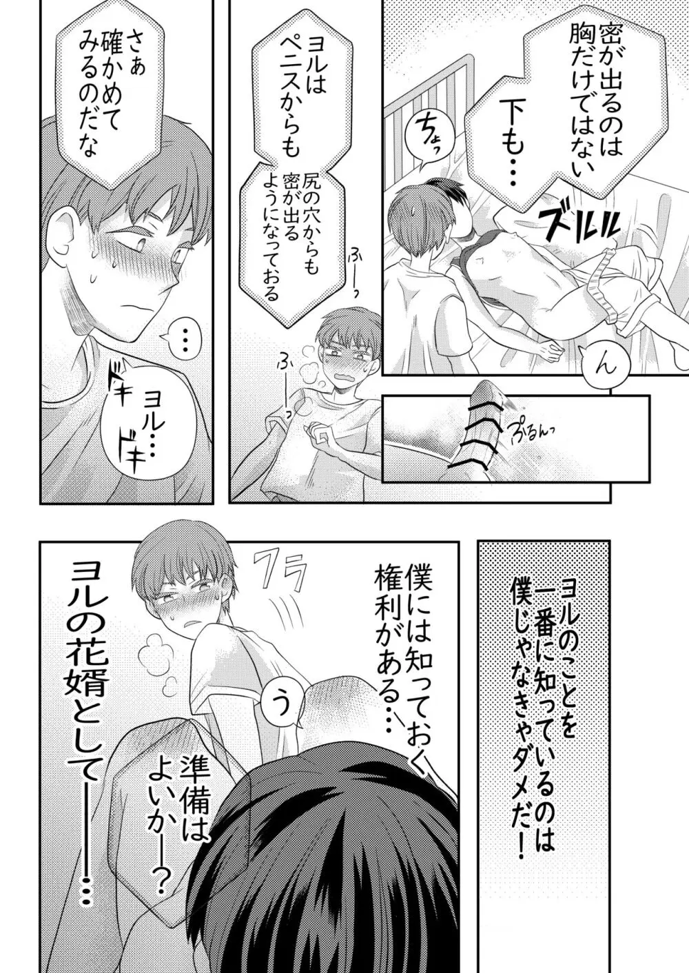 眠る幼馴染に手を出しちゃう話 Page.19