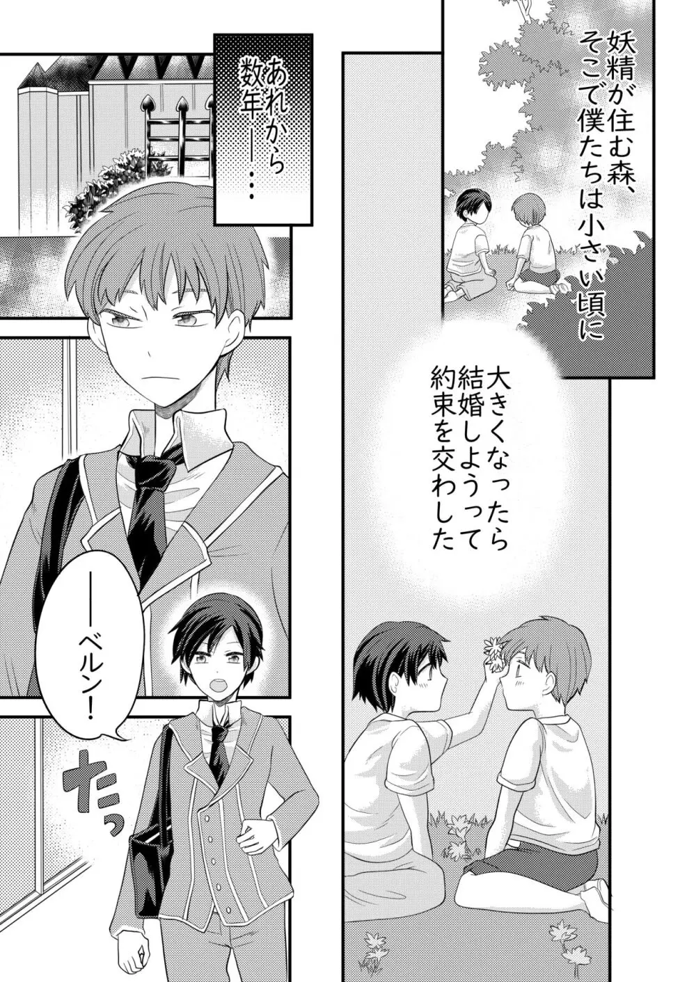 眠る幼馴染に手を出しちゃう話 Page.2