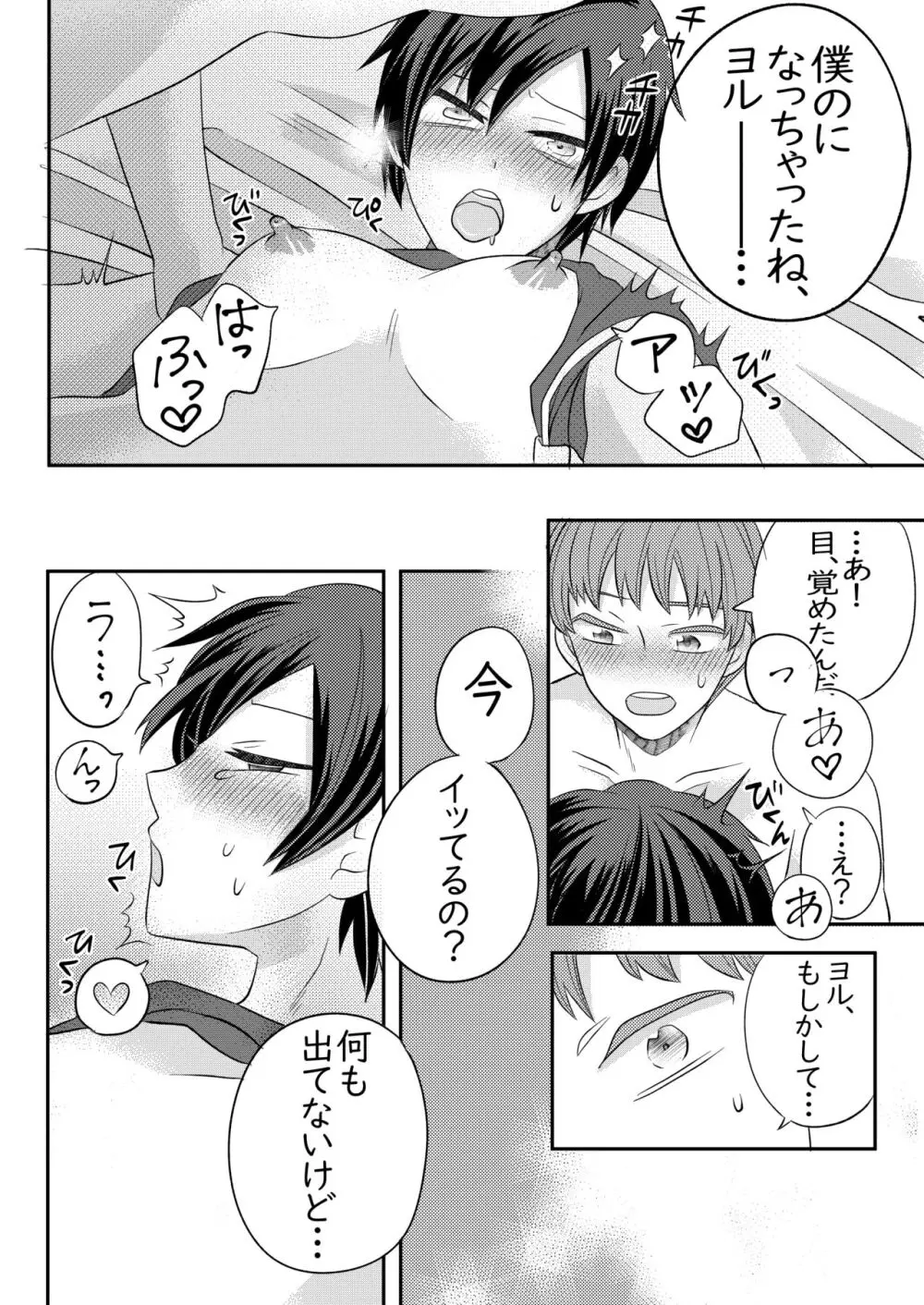 眠る幼馴染に手を出しちゃう話 Page.29