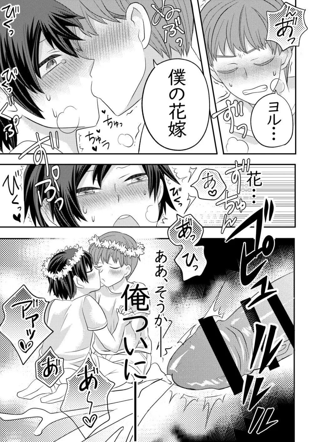 眠る幼馴染に手を出しちゃう話 Page.32