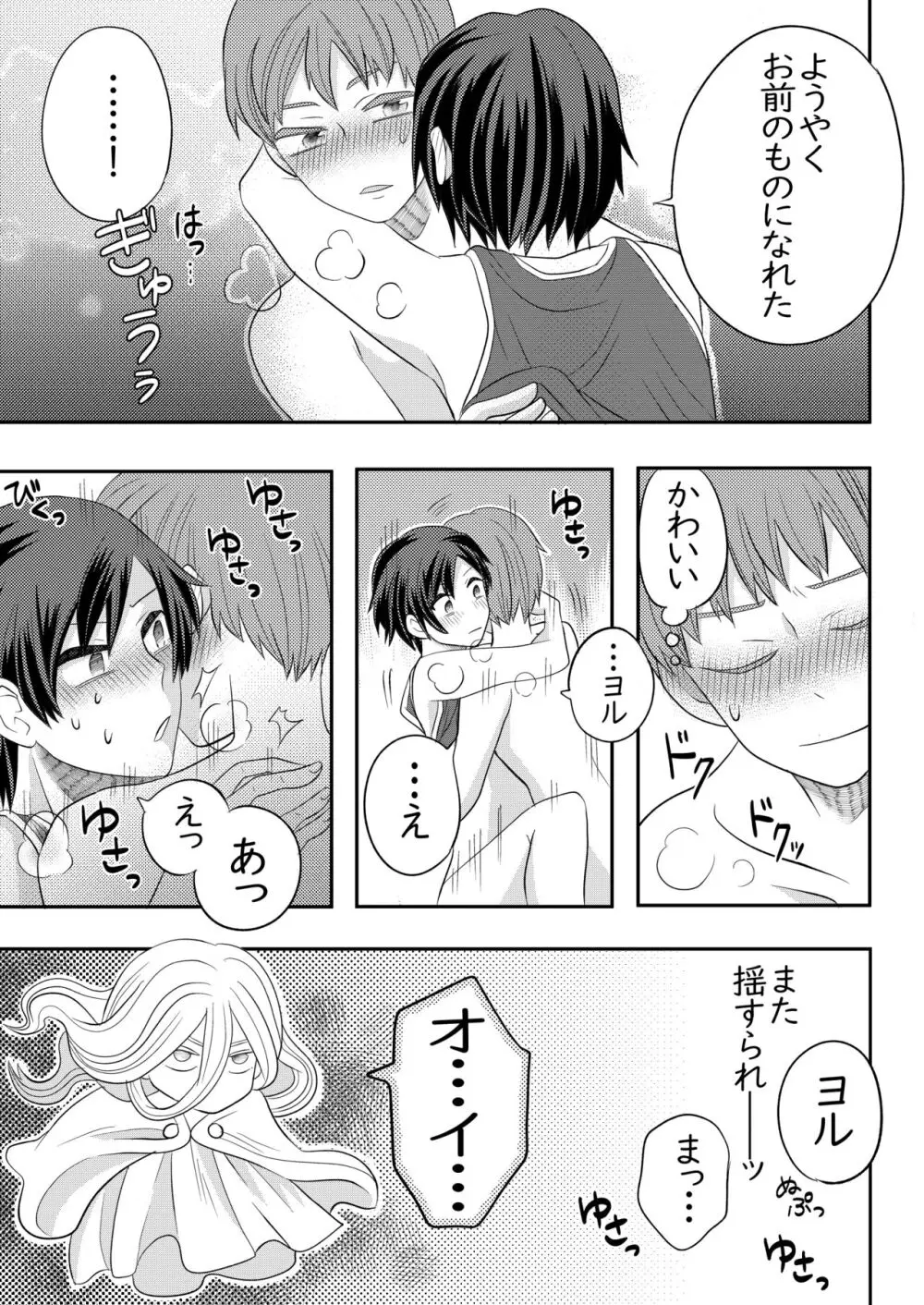 眠る幼馴染に手を出しちゃう話 Page.36