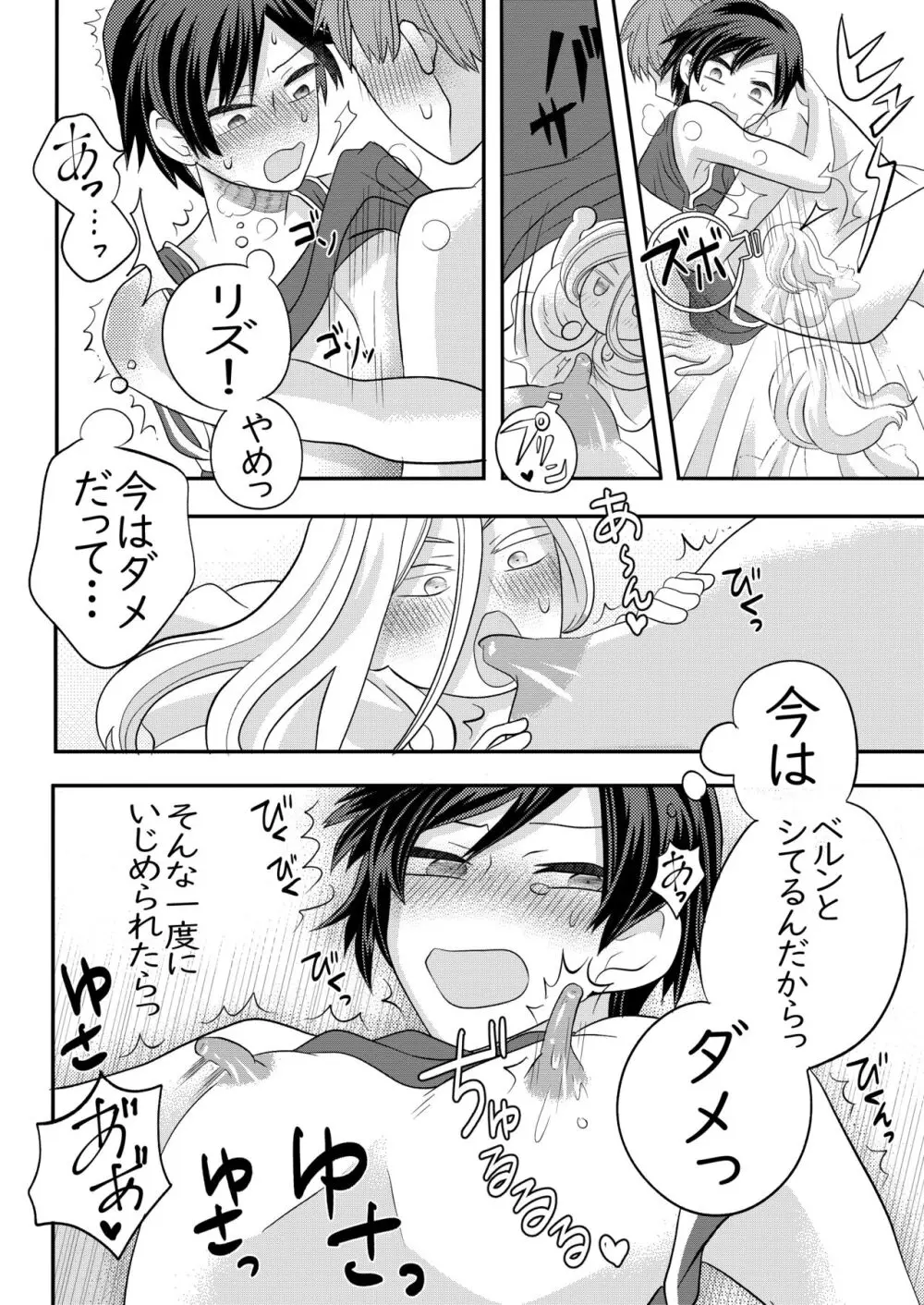 眠る幼馴染に手を出しちゃう話 Page.39