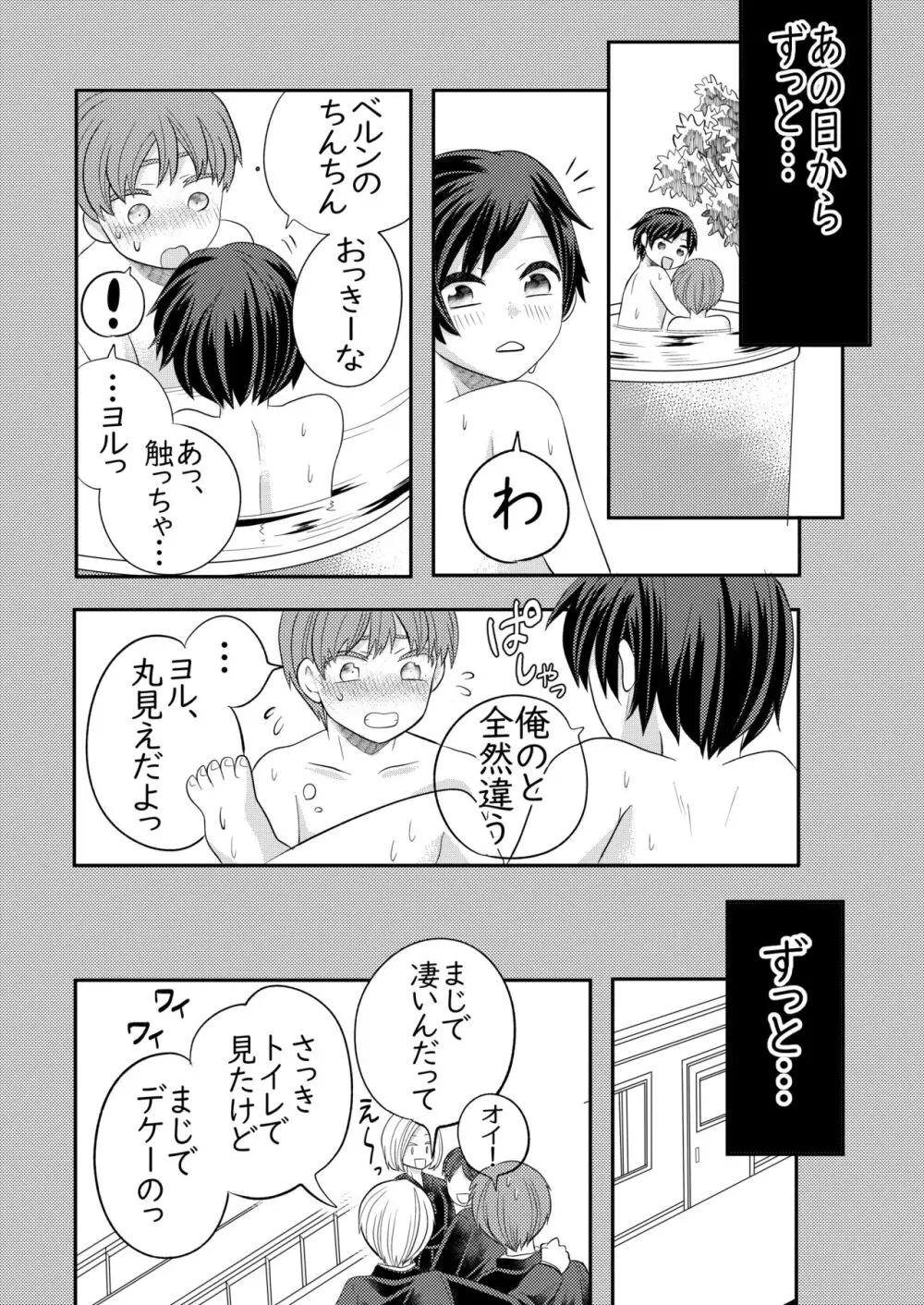 眠る幼馴染に手を出しちゃう話 Page.45