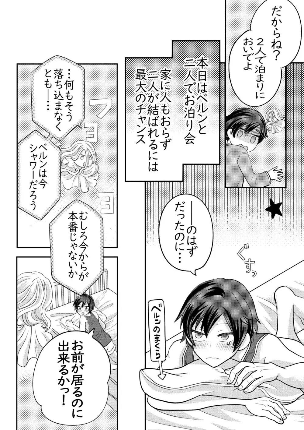 眠る幼馴染に手を出しちゃう話 Page.5