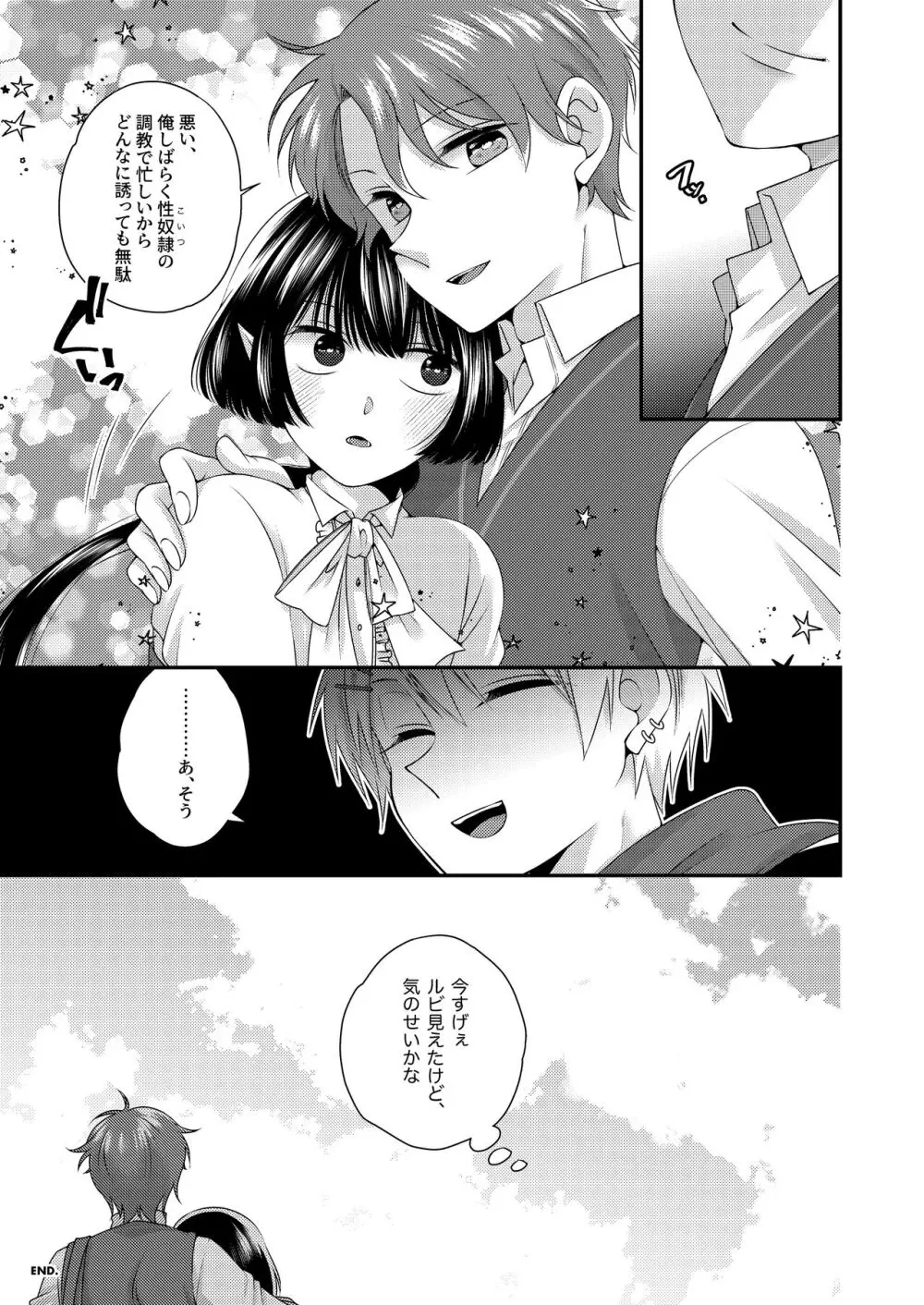 キミが知らないボクの味 Page.28