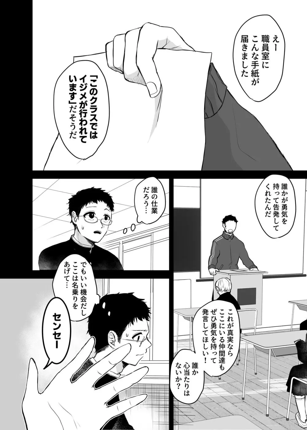 カブラギ先生のドキドキ謝罪訪問 Page.15