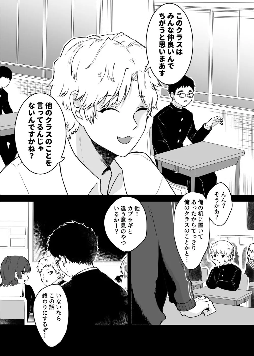 カブラギ先生のドキドキ謝罪訪問 Page.16